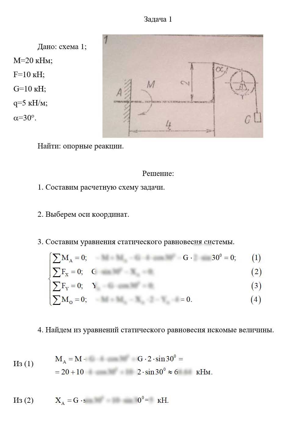
Пример решения и оформления задачи
