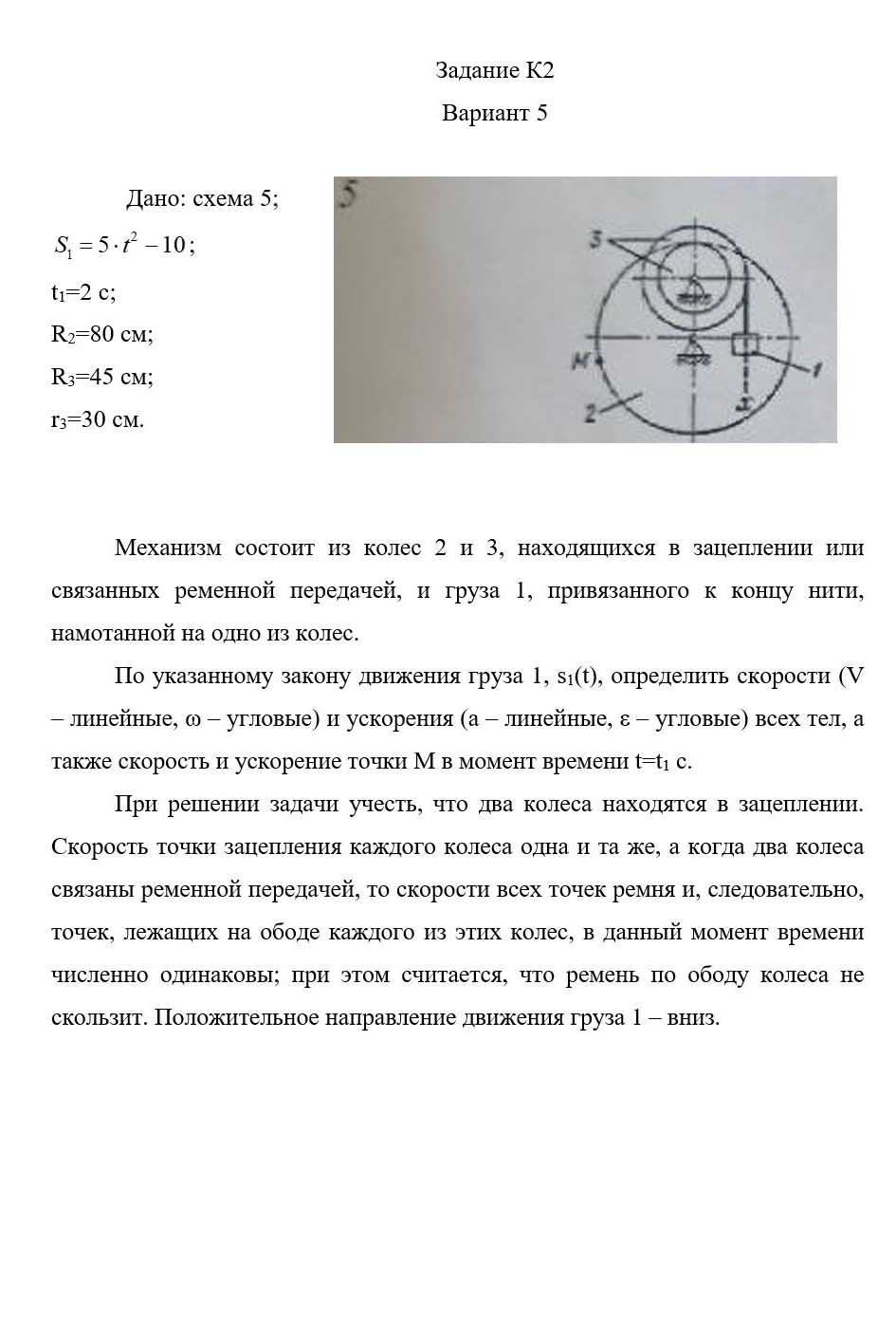 
Пример решения и оформления задачи
