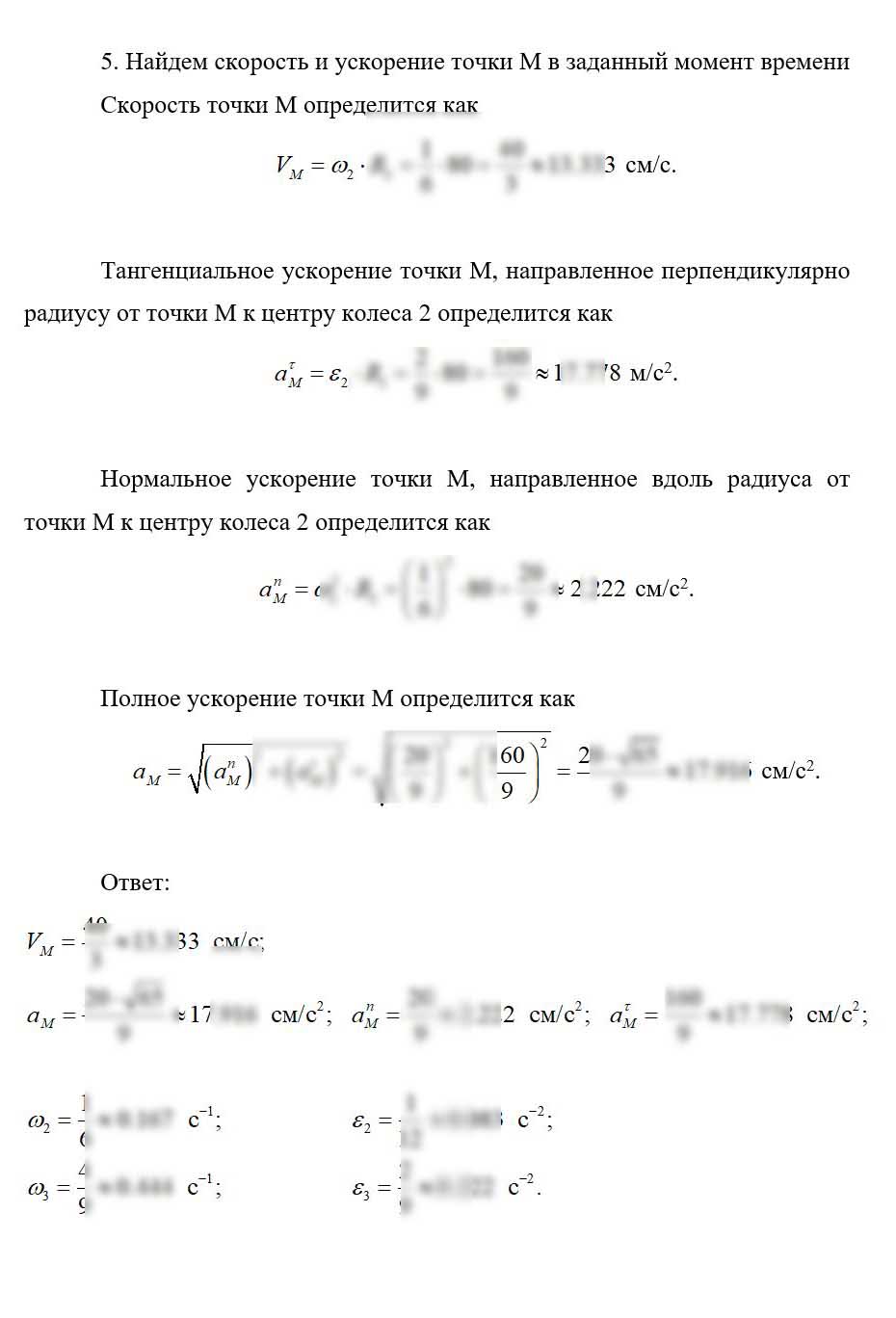 
Пример решения и оформления задачи
