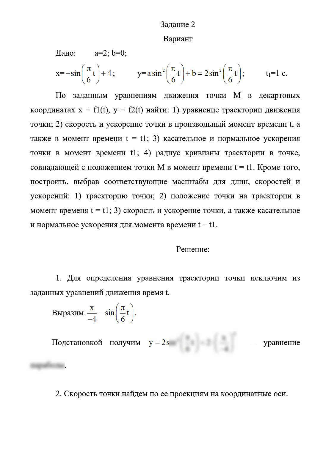 
Пример решения и оформления задачи
