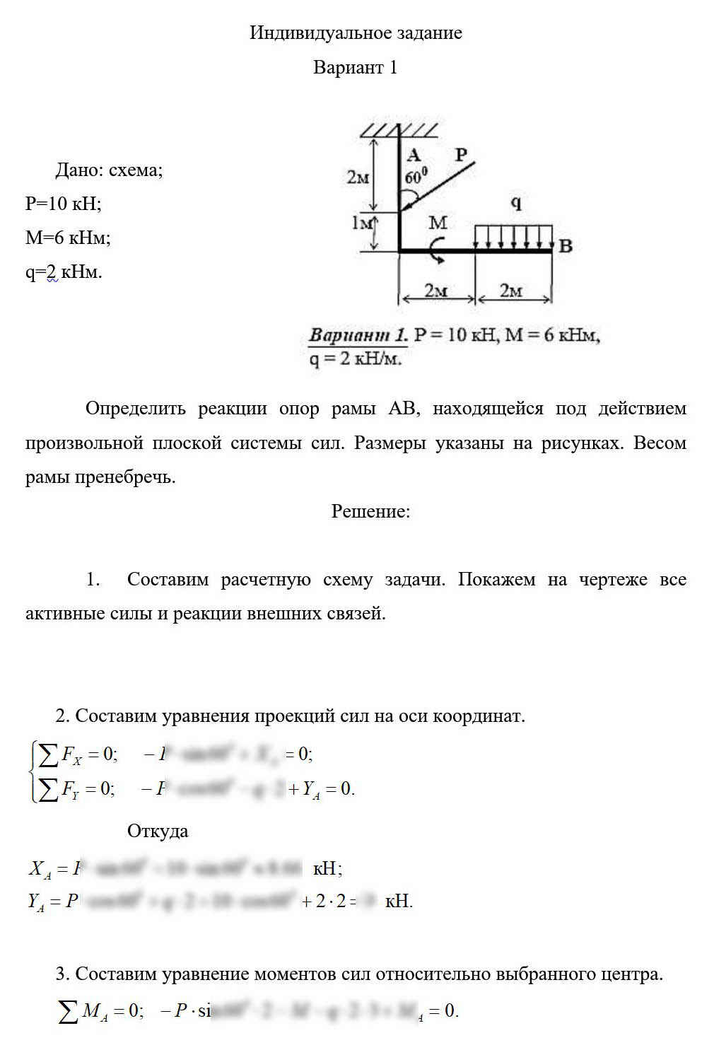 
Пример решения и оформления задачи
