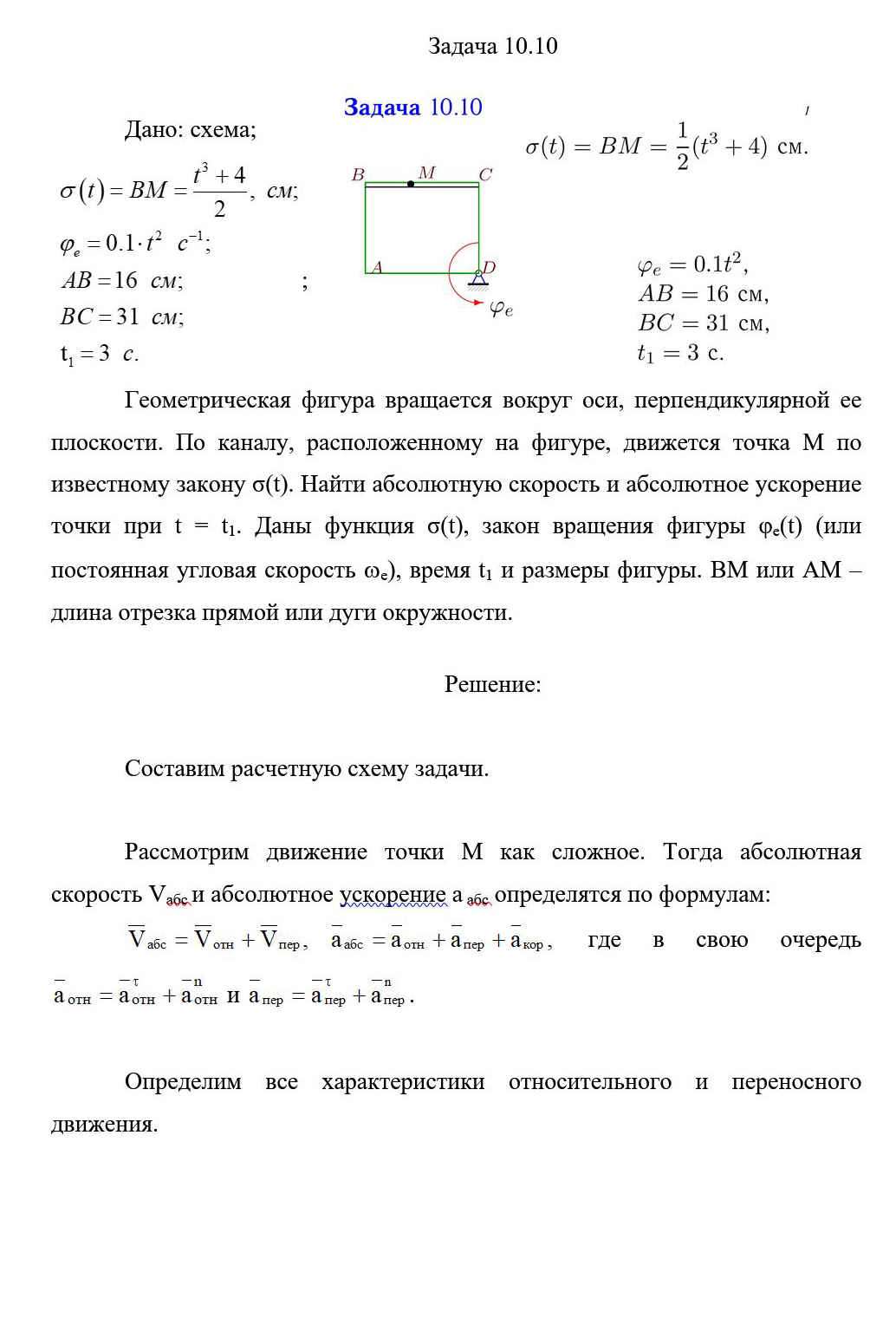 
Пример решения и оформления задачи
