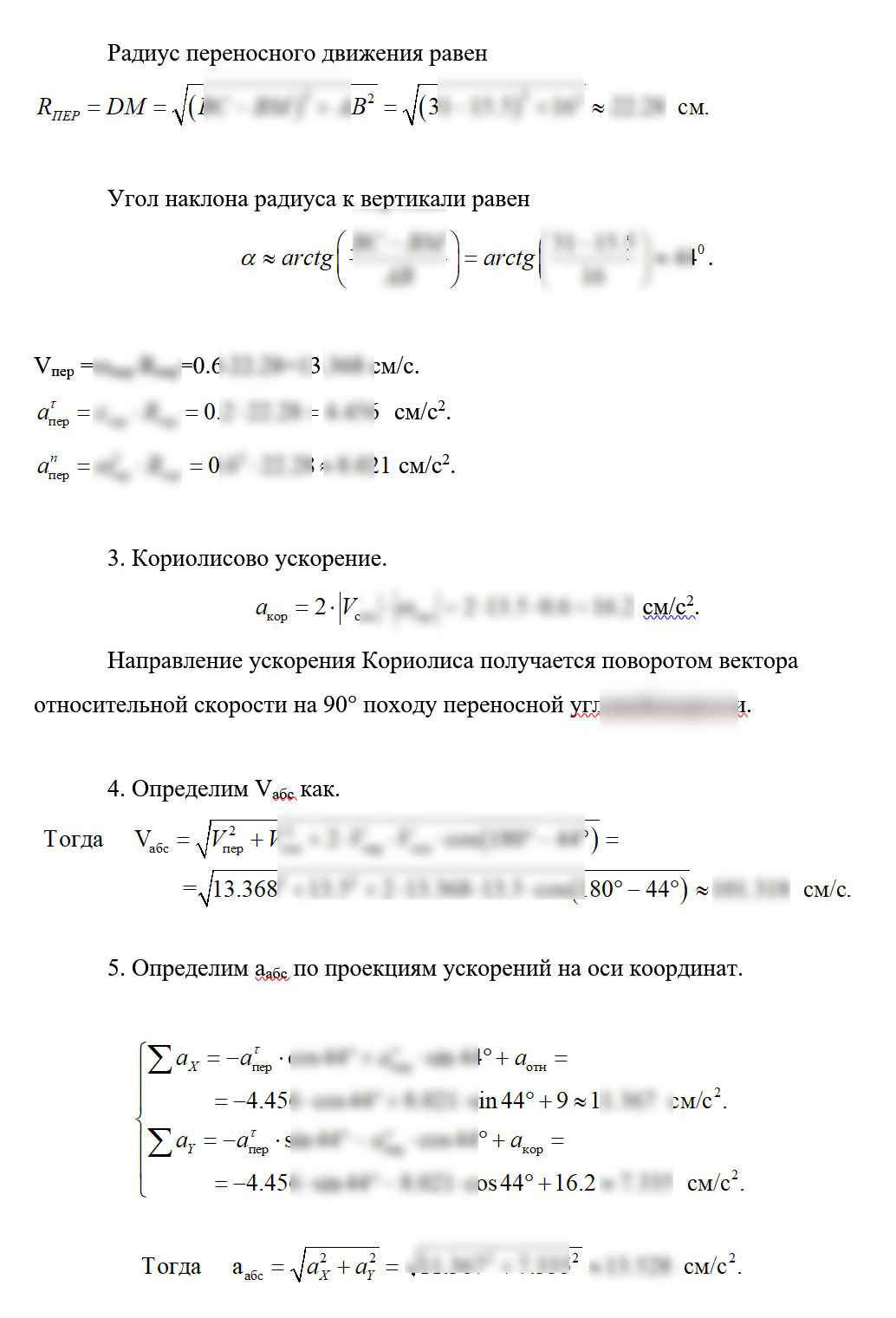 
Пример решения и оформления задачи
