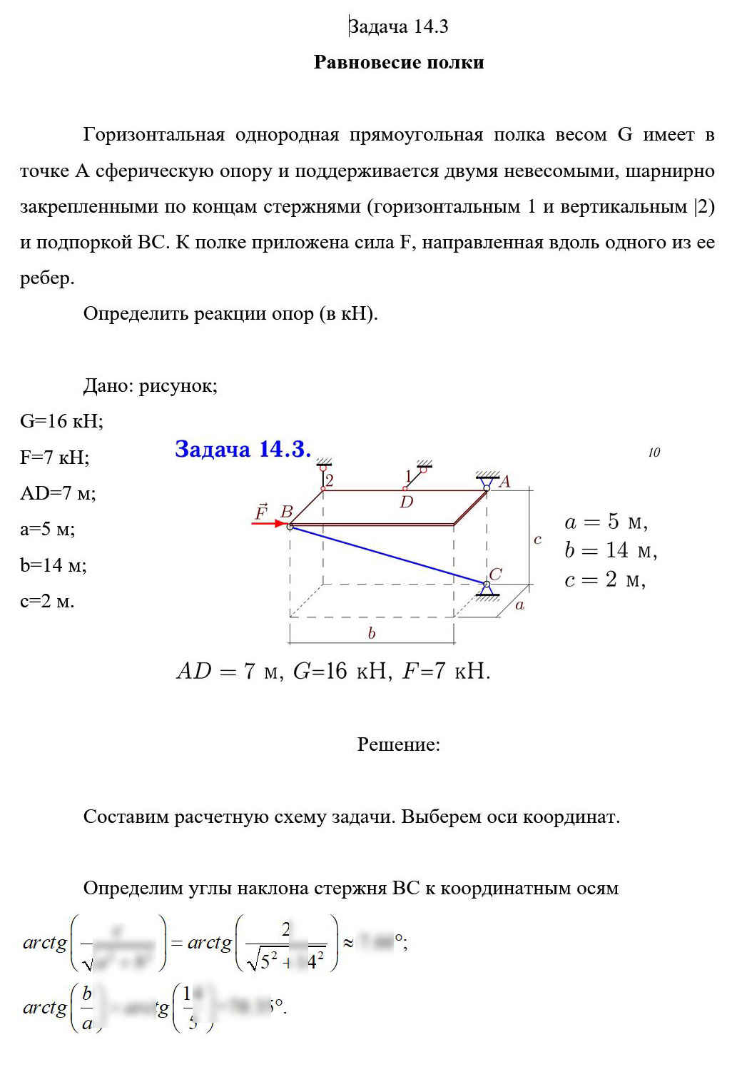 
Пример решения и оформления задачи
