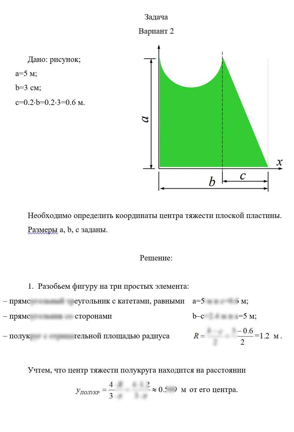 
Пример решения и оформления задачи
