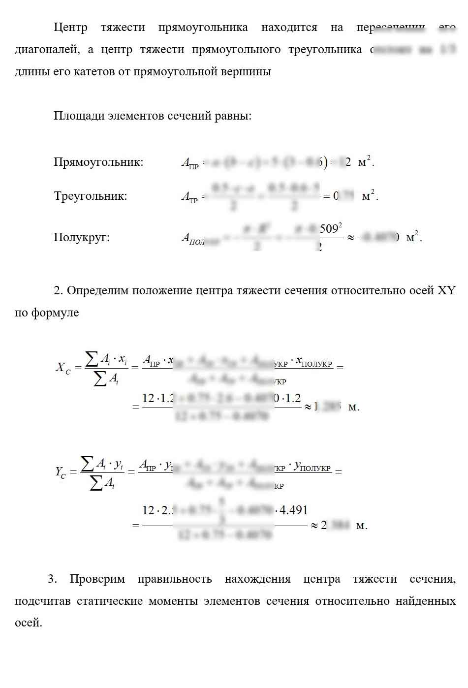 
Пример решения и оформления задачи
