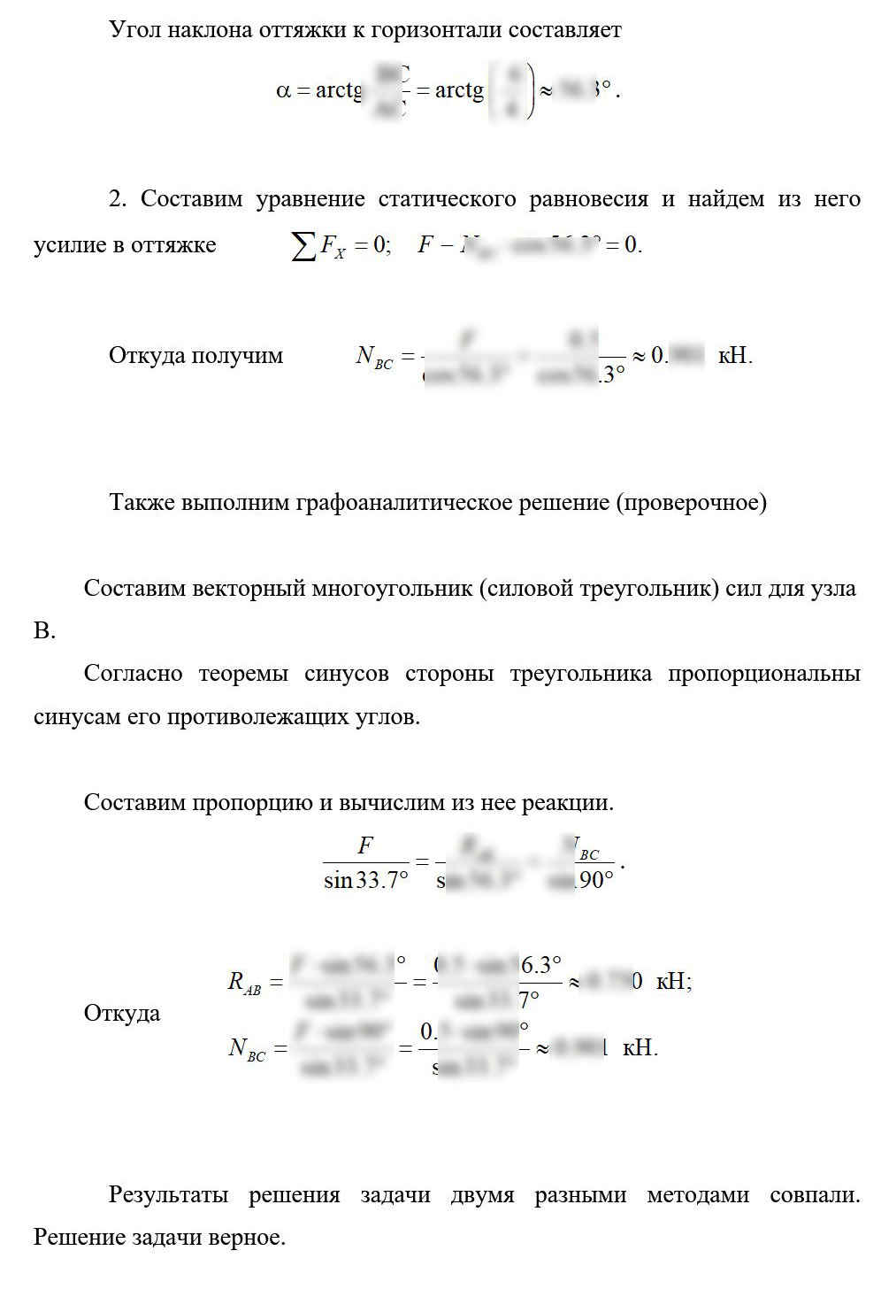 
Пример решения и оформления задачи

