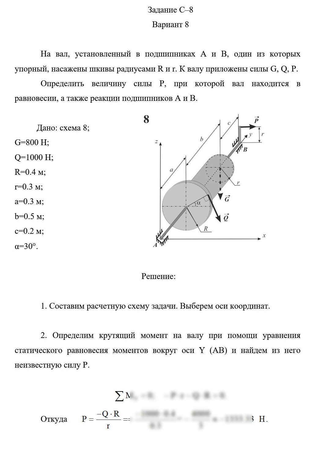 
Пример решения и оформления задачи
