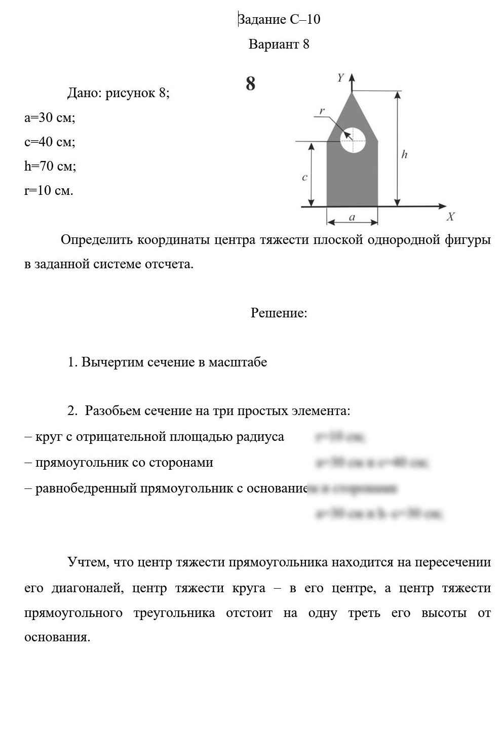 
Пример решения и оформления задачи
