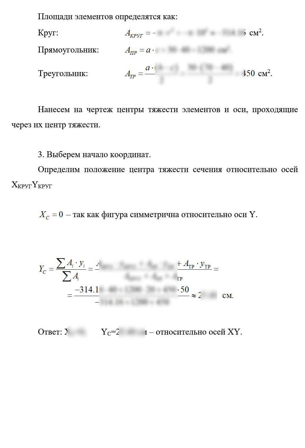 
Пример решения и оформления задачи
