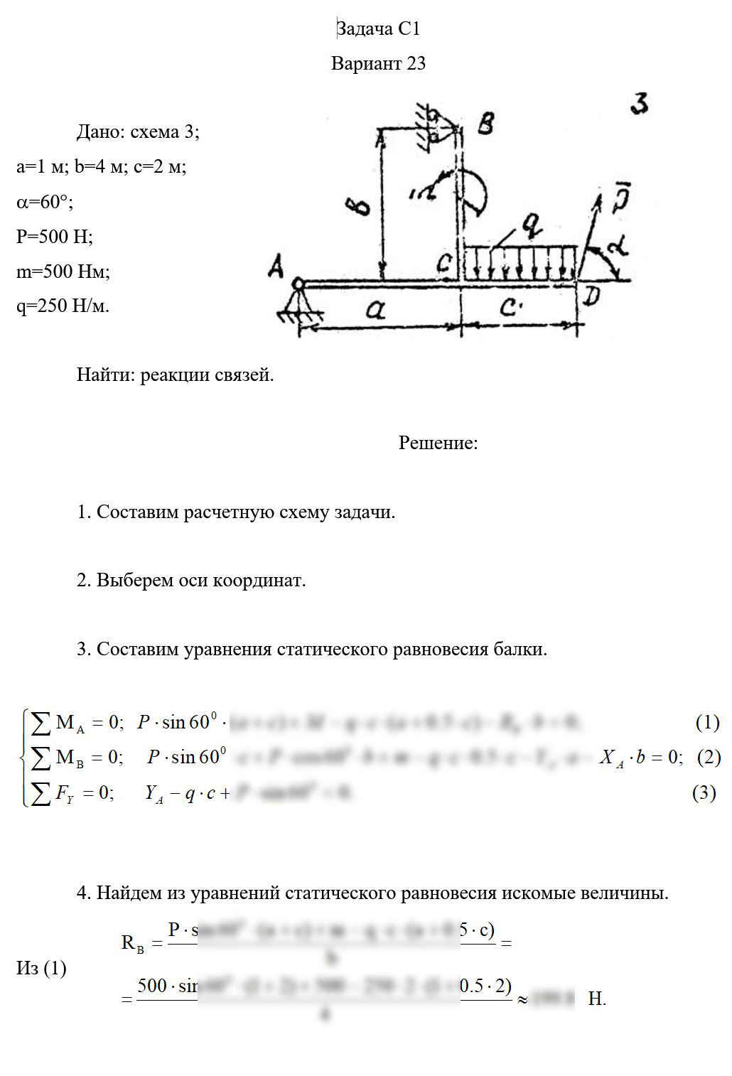 
Пример решения и оформления задачи
