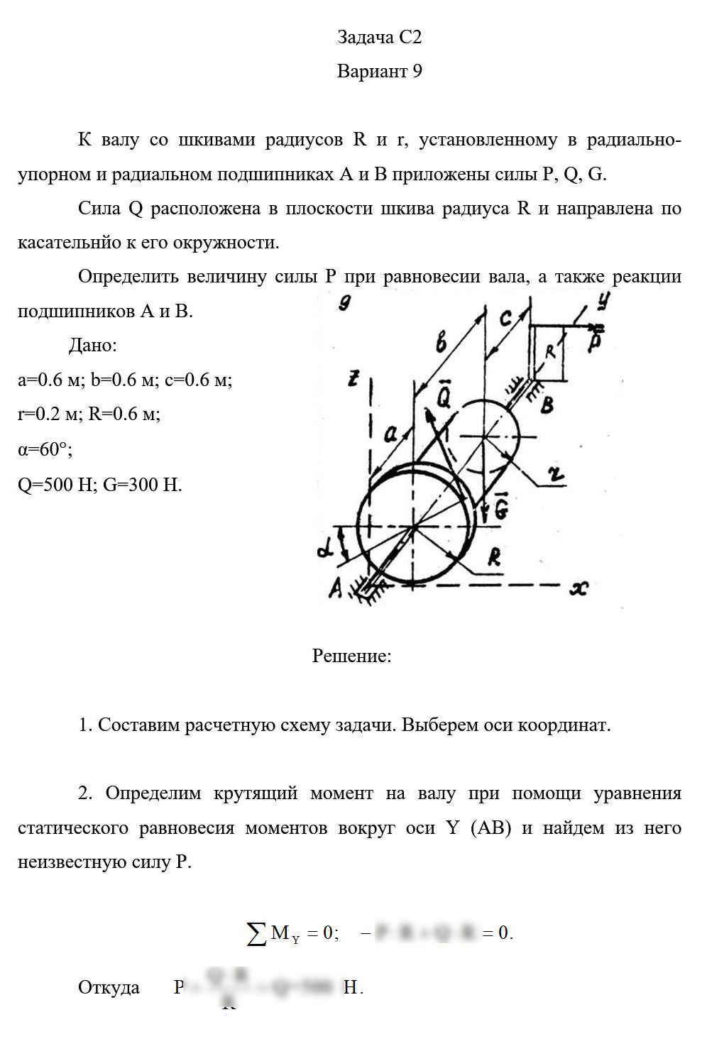 
Пример решения и оформления задачи
