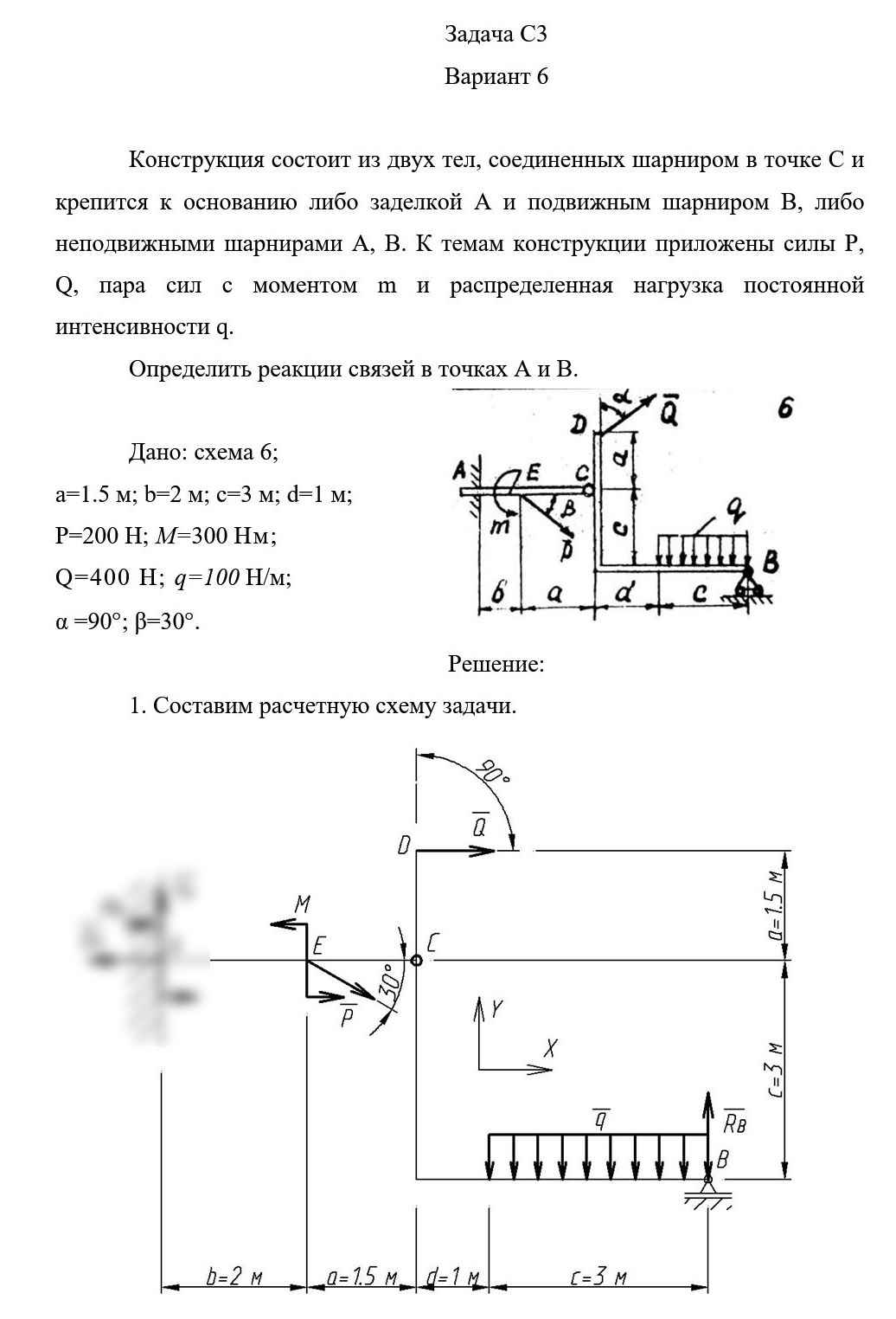 
Пример решения и оформления задачи

