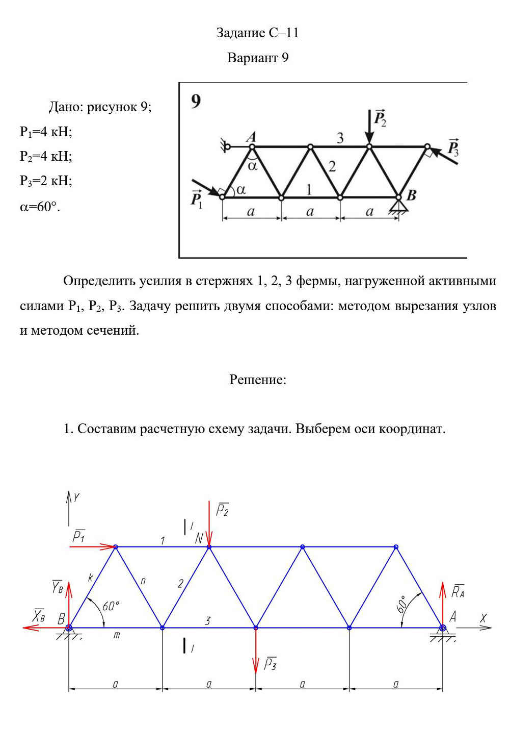 
Пример решения и оформления задачи
