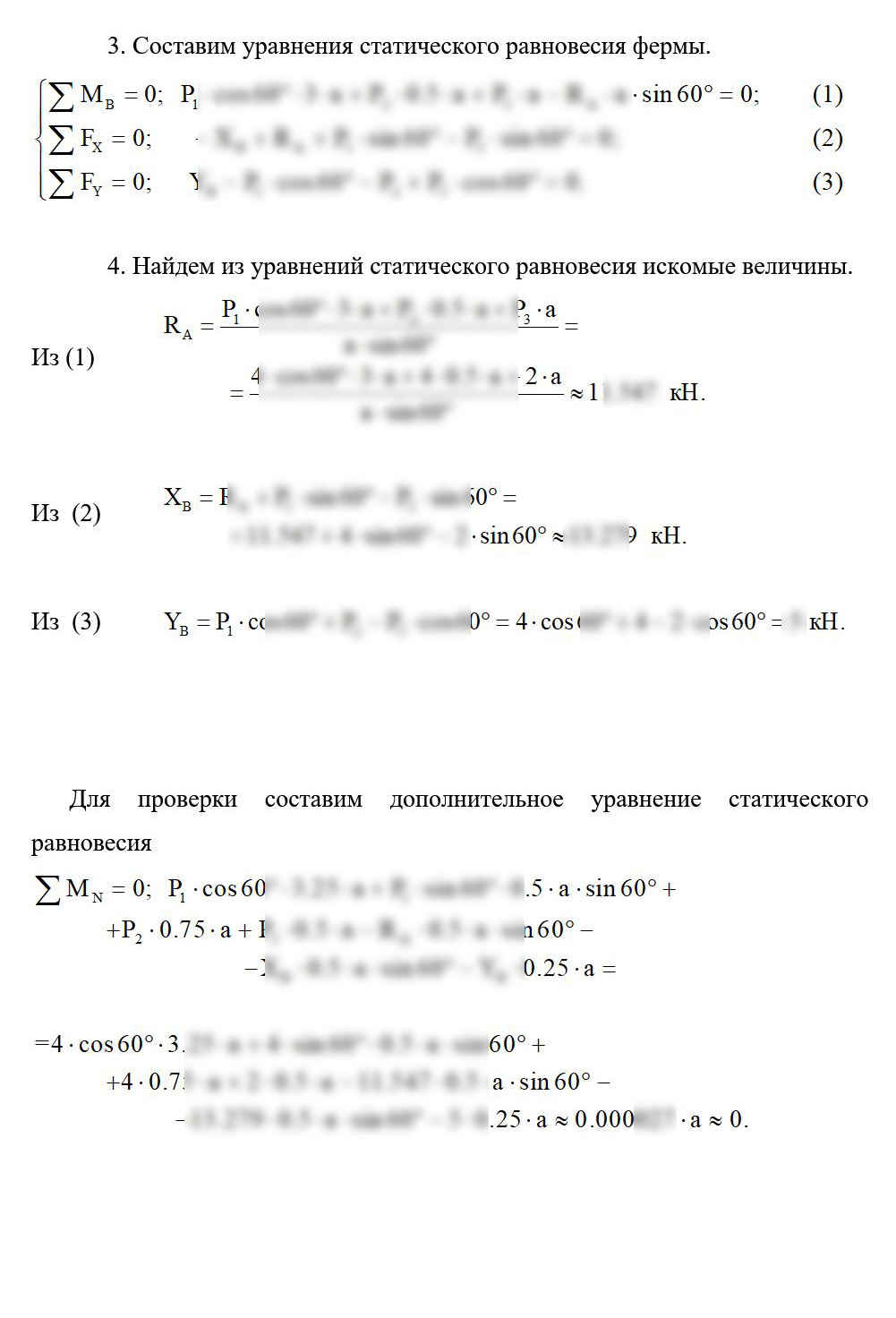 
Пример решения и оформления задачи

