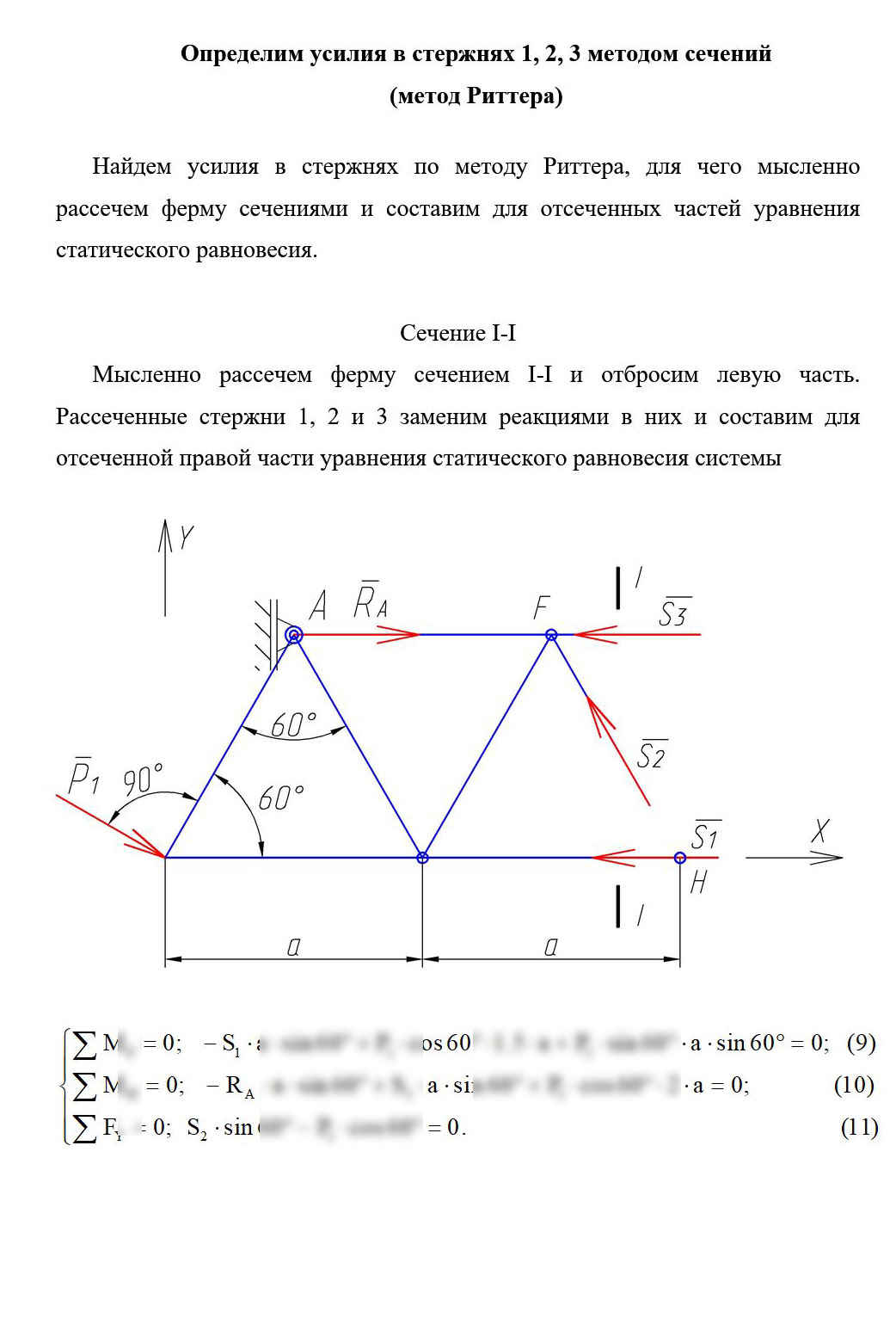 
Пример решения и оформления задачи
