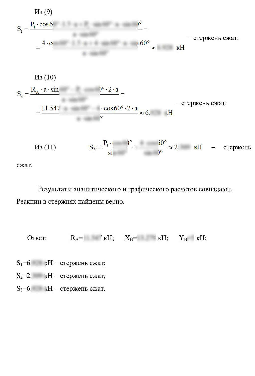 
Пример решения и оформления задачи
