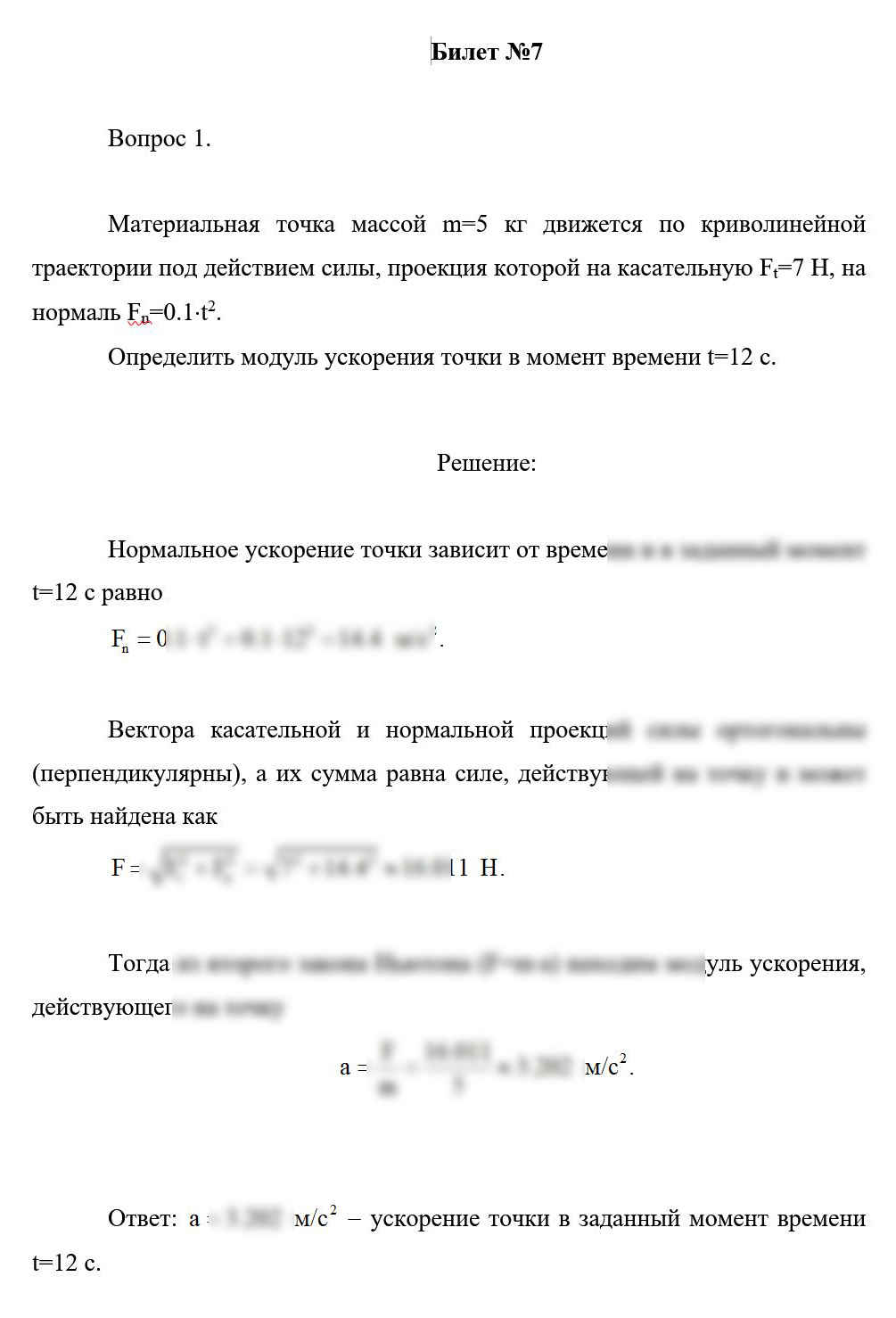 
Пример решения и оформления задачи
