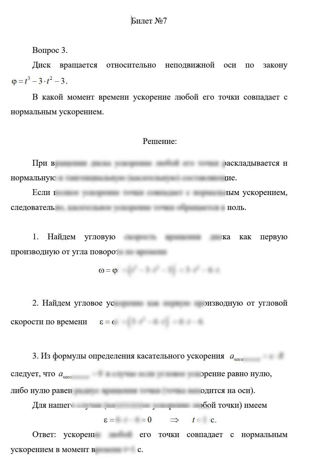 
Пример решения и оформления задачи
