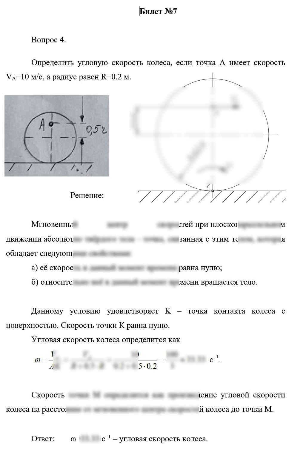 
Пример решения и оформления задачи
