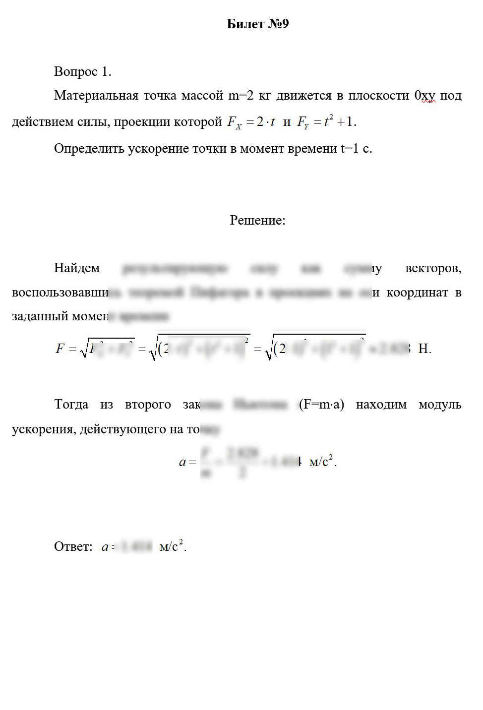 
Пример решения и оформления задачи
