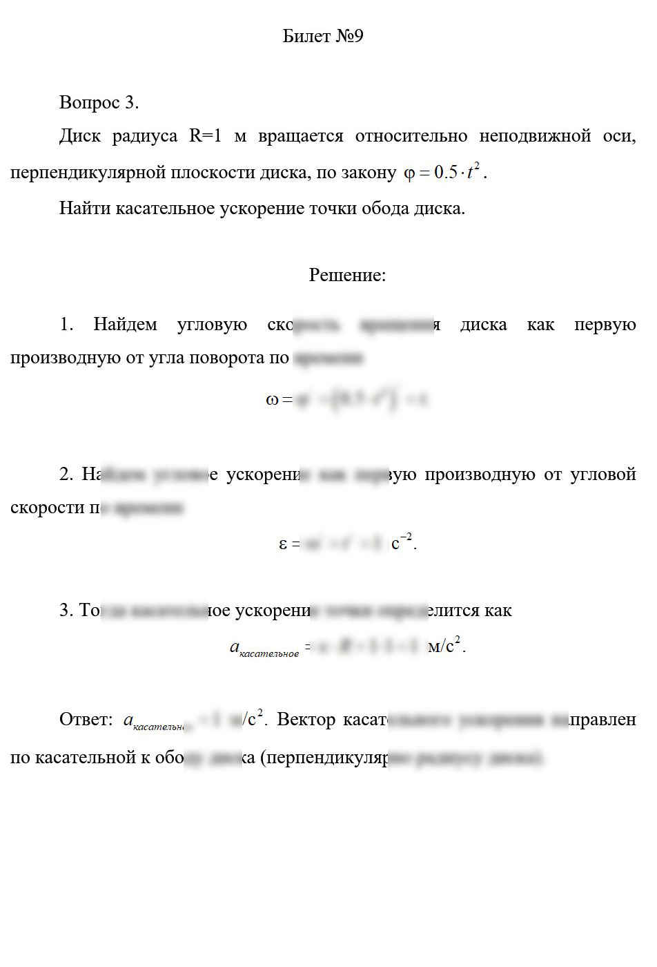 
Пример решения и оформления задачи
