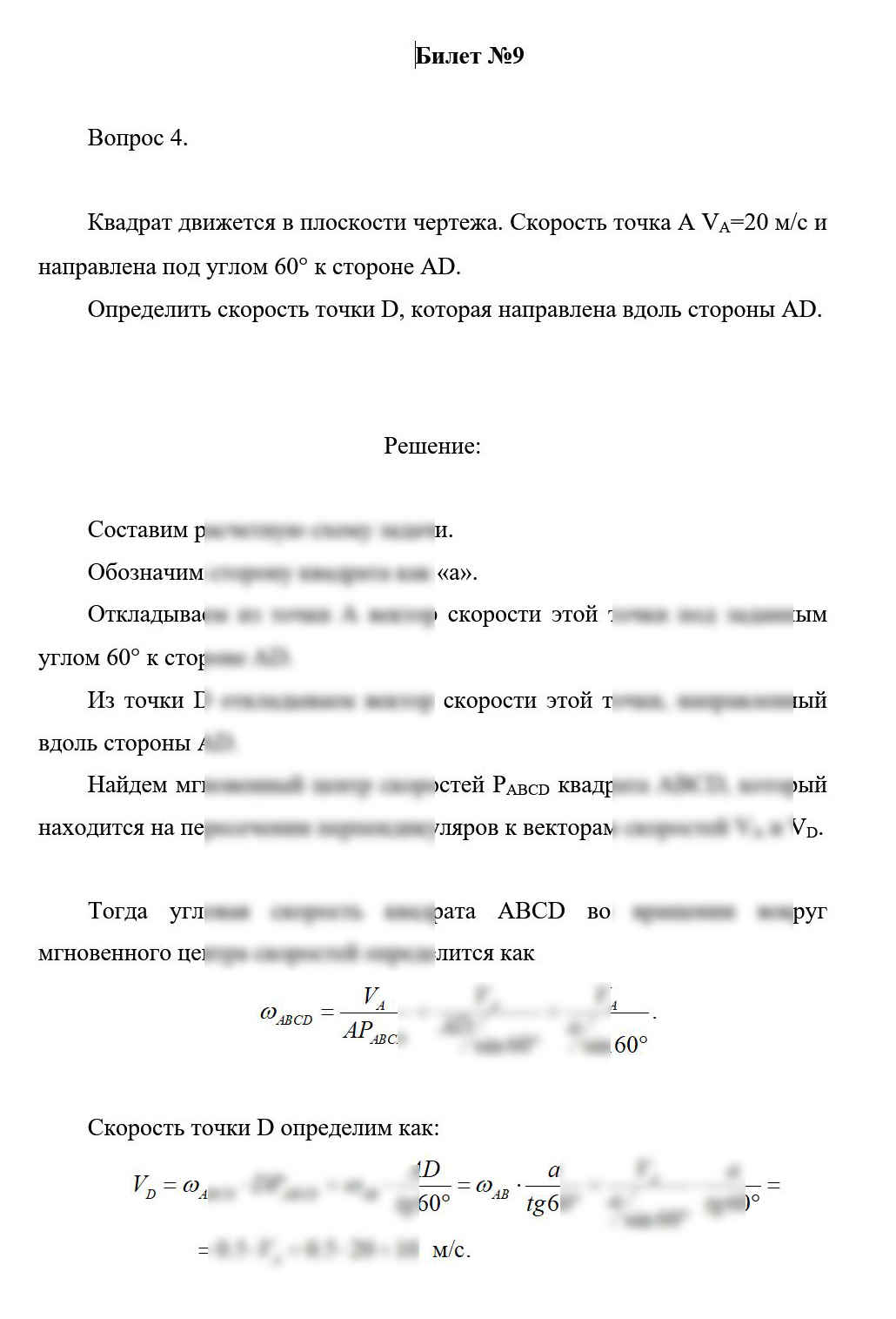 
Пример решения и оформления задачи
