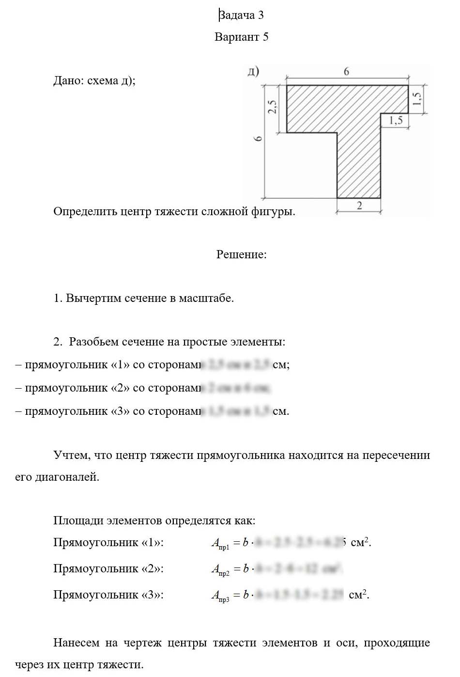 
Пример решения и оформления задачи
