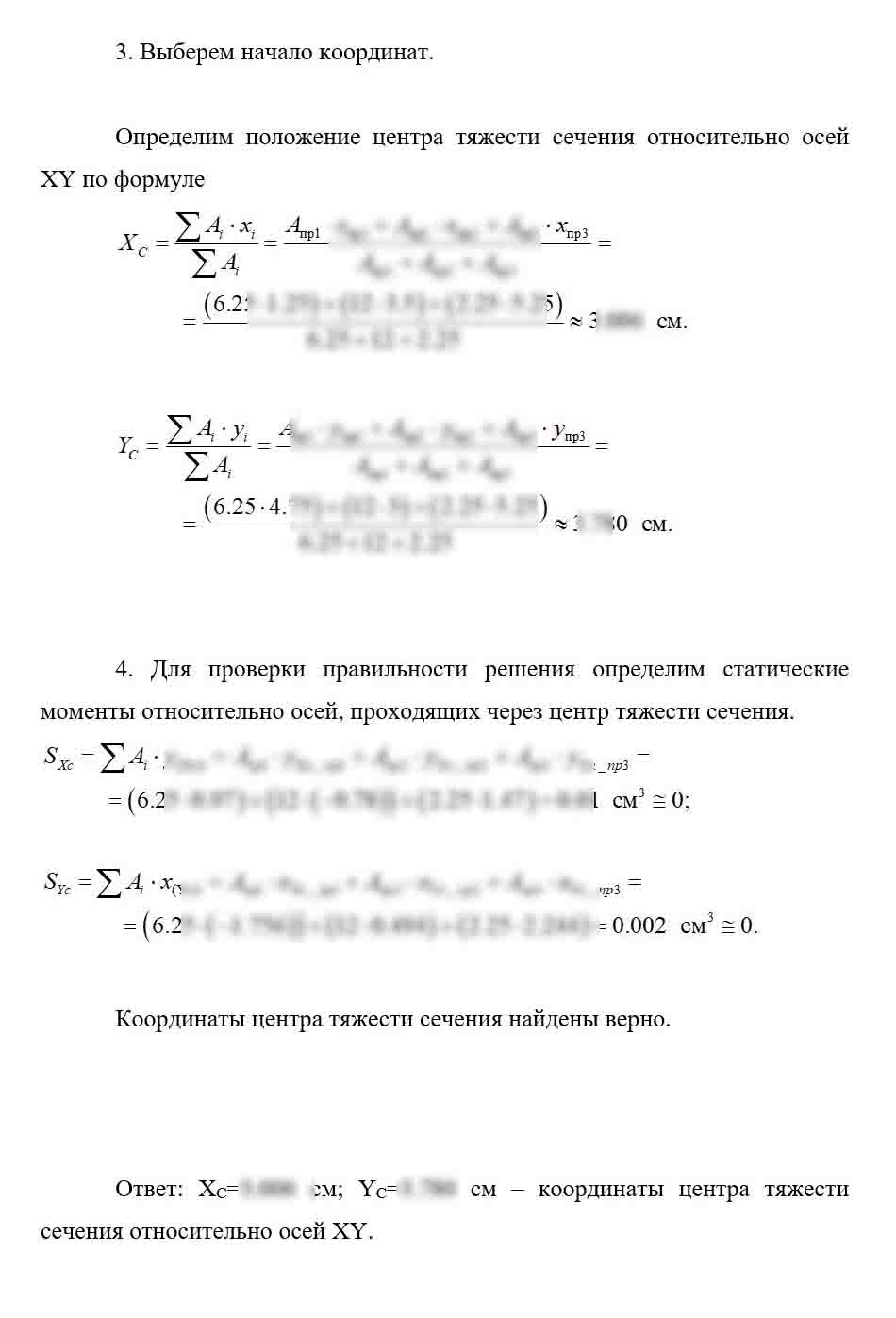 
Пример решения и оформления задачи
