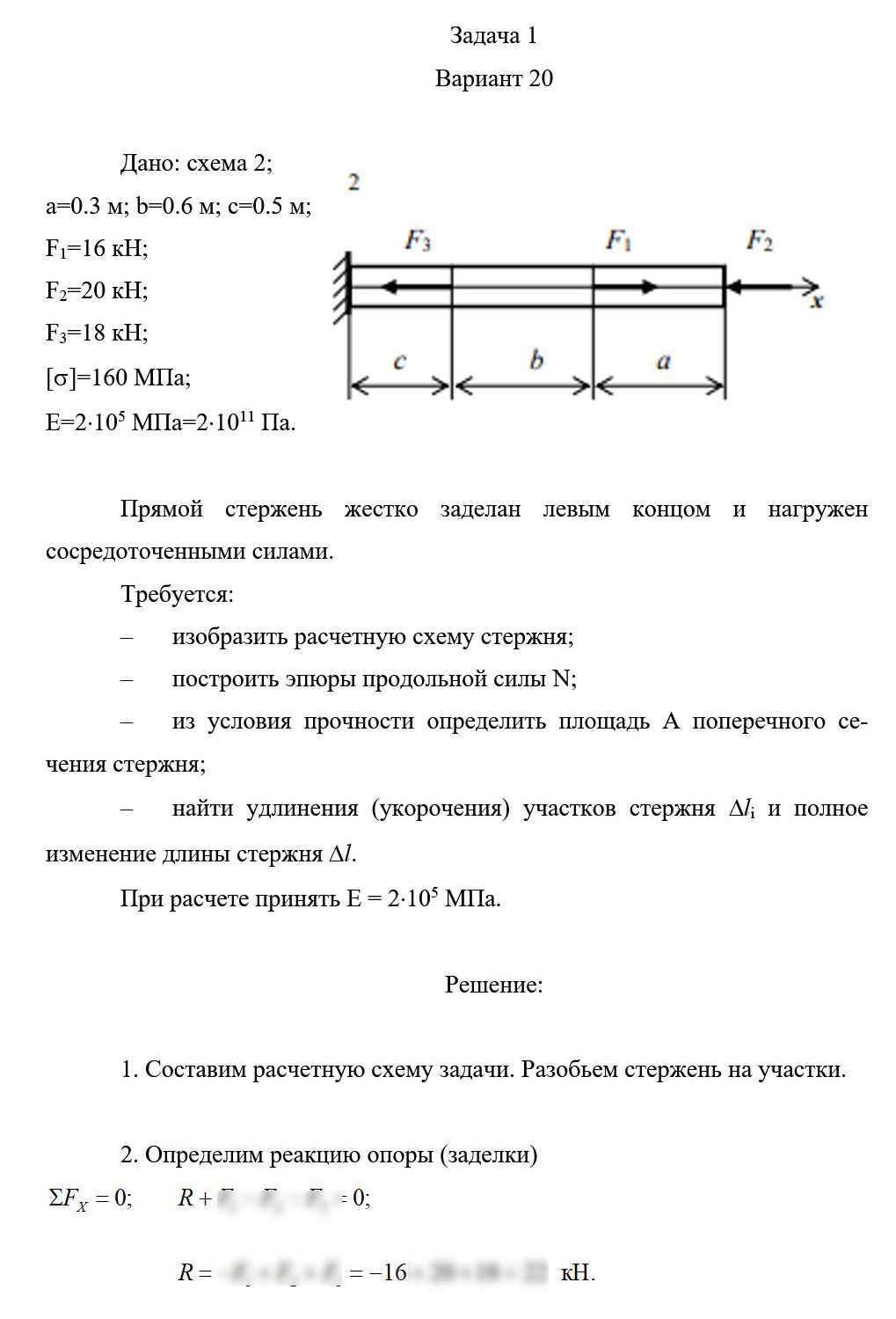 
Пример решения и оформления задачи
