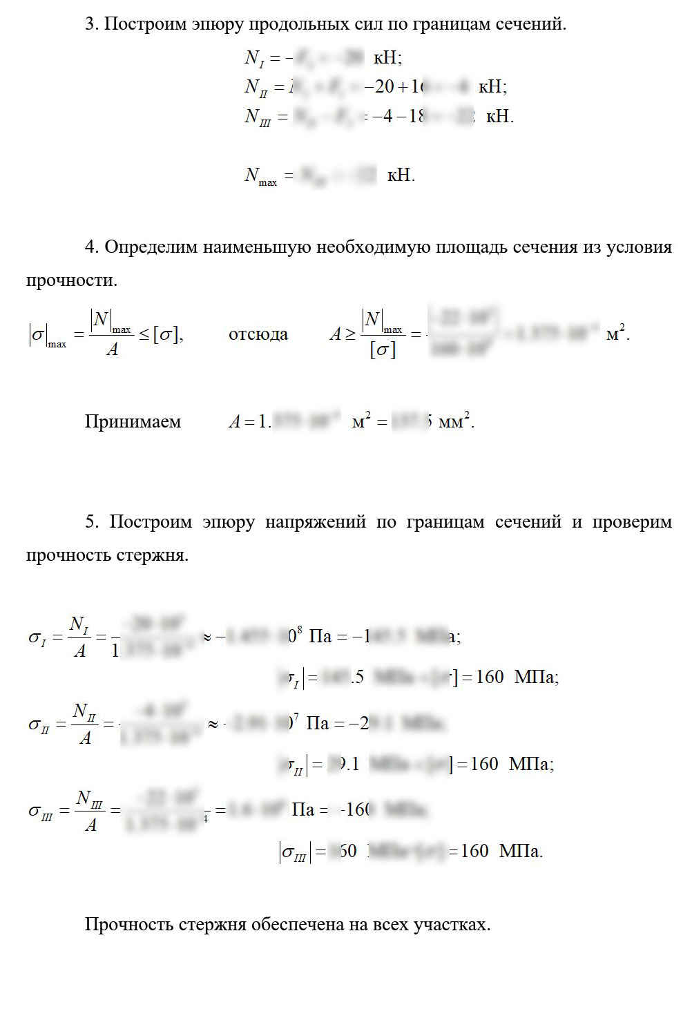
Пример решения и оформления задачи
