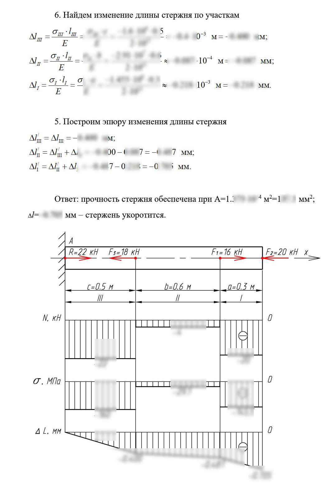 
Пример решения и оформления задачи
