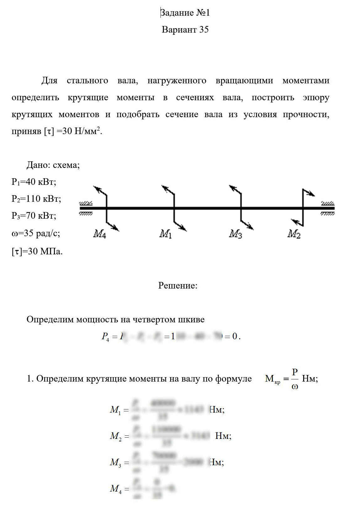 
Пример решения и оформления задачи
