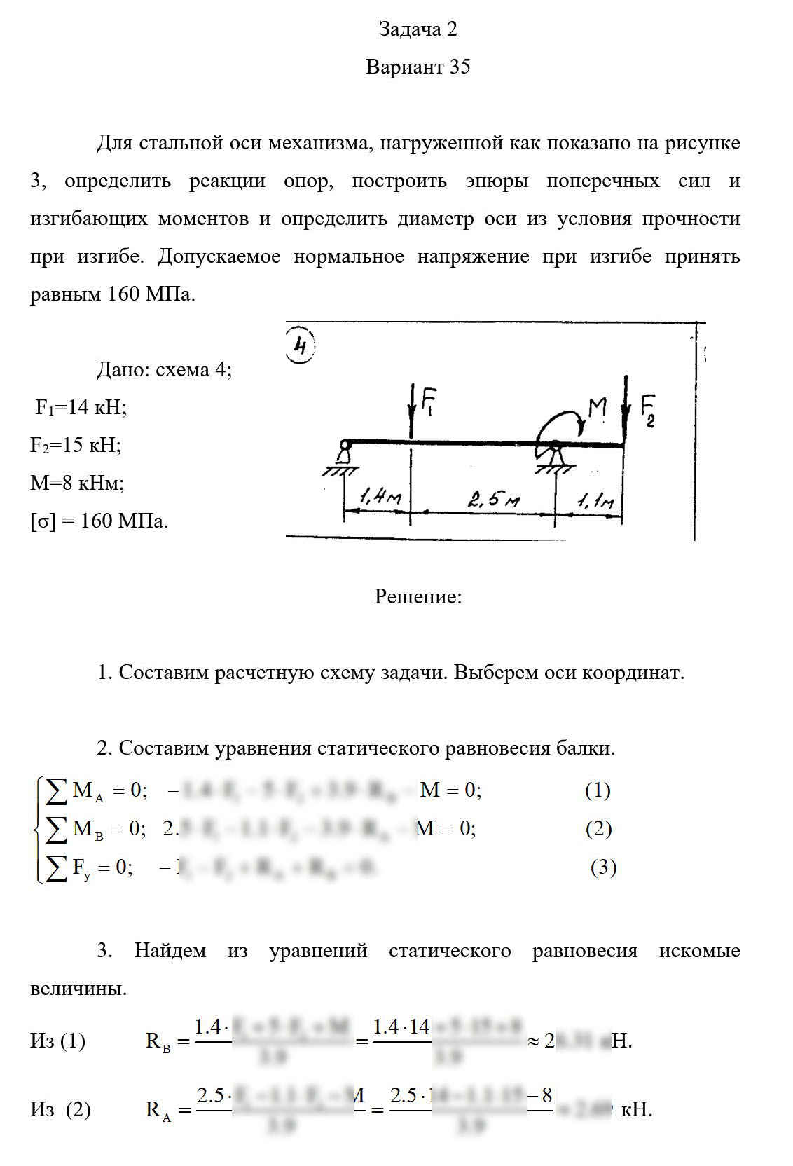 
Пример решения и оформления задачи
