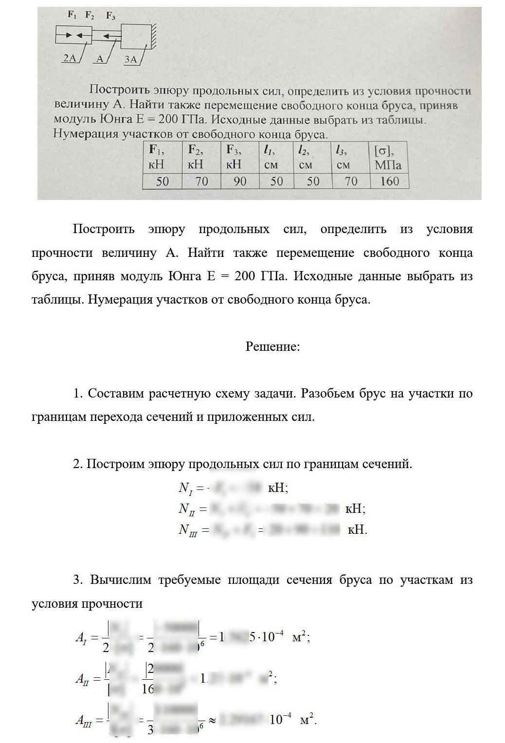 
Пример решения и оформления задачи
