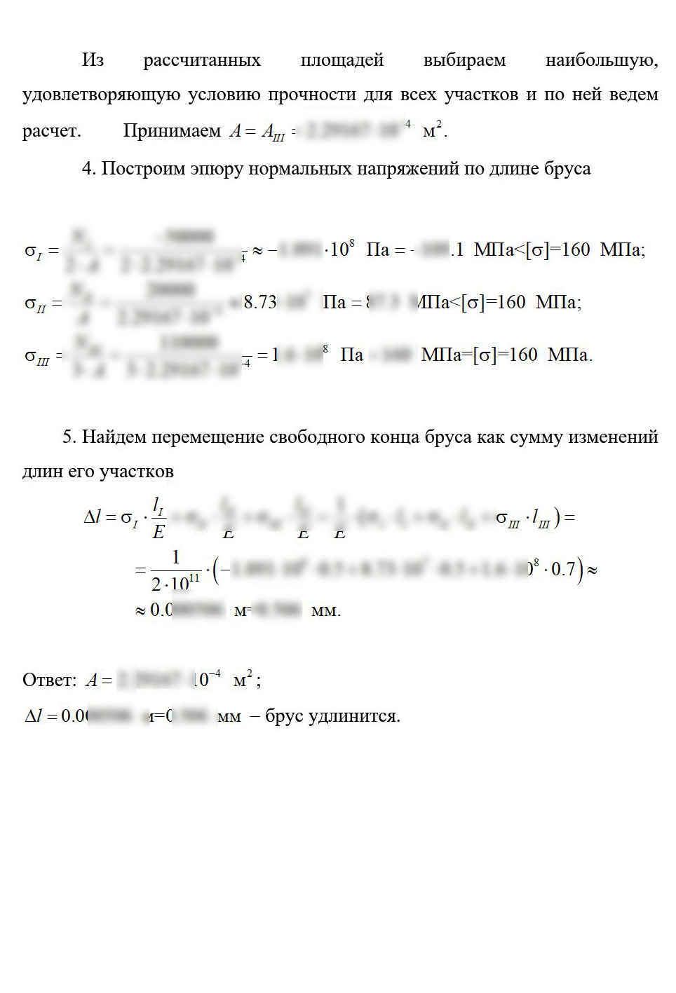 
Пример решения и оформления задачи
