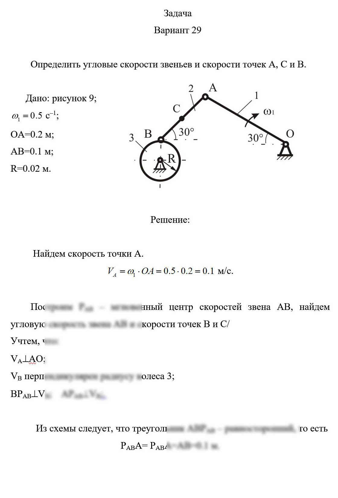 
Пример решения и оформления задачи
