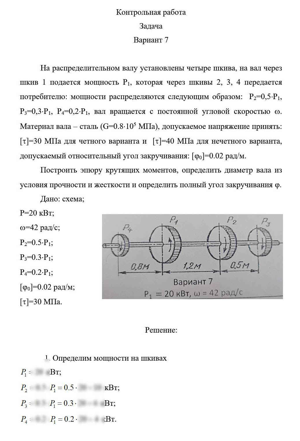
Пример решения и оформления задачи
