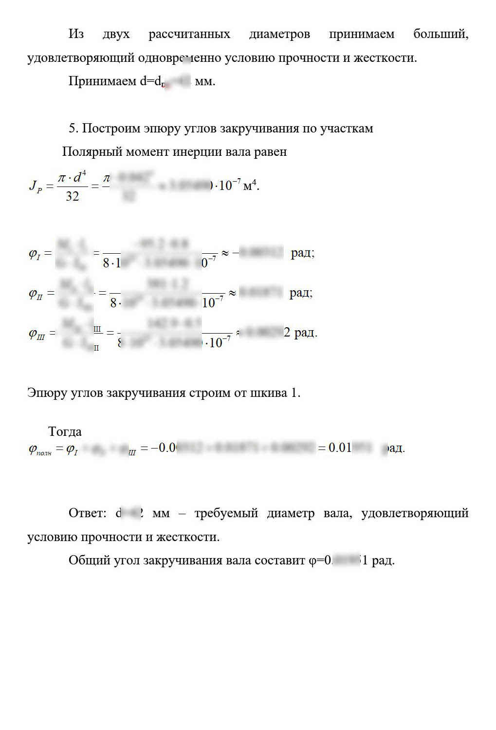 
Пример решения и оформления задачи
