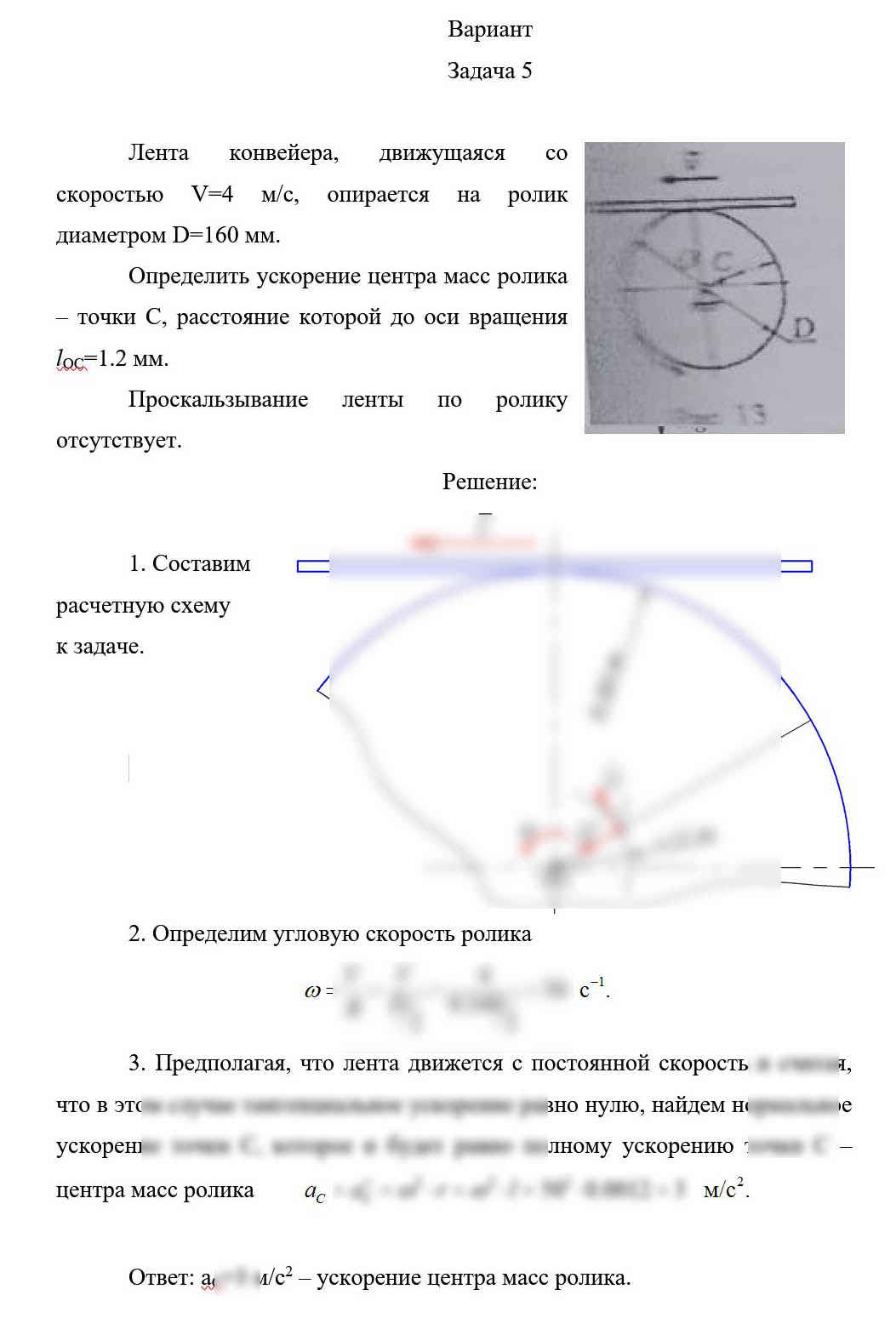 
Пример решения и оформления задачи
