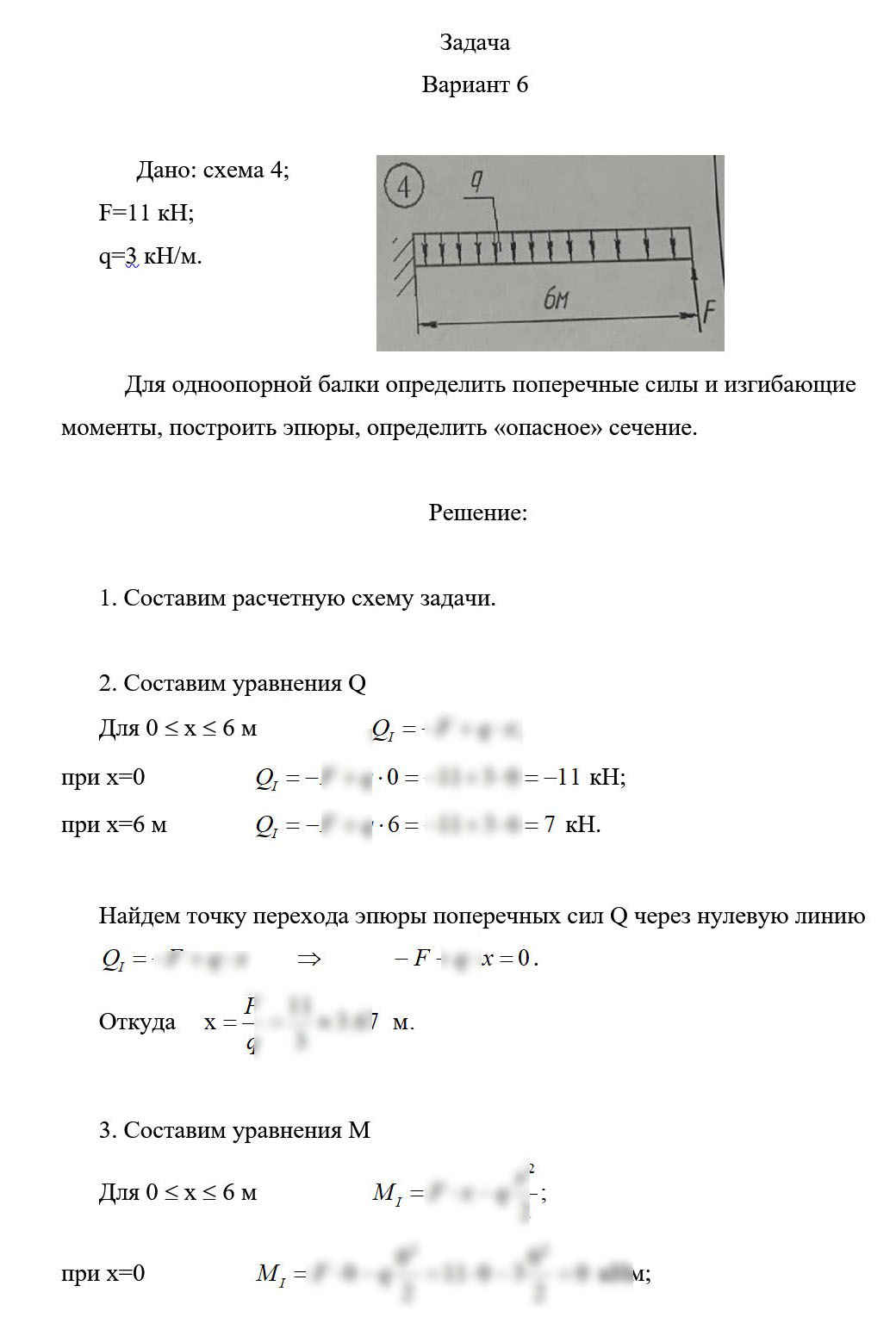 
Пример решения и оформления задачи
