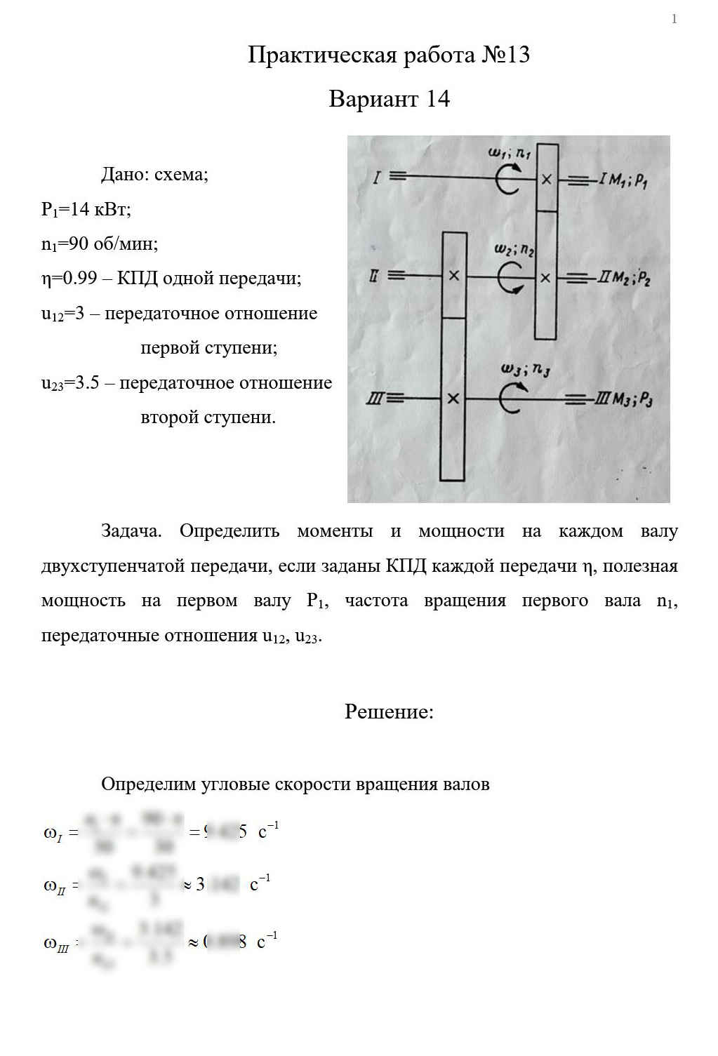 
Пример решения и оформления задачи
