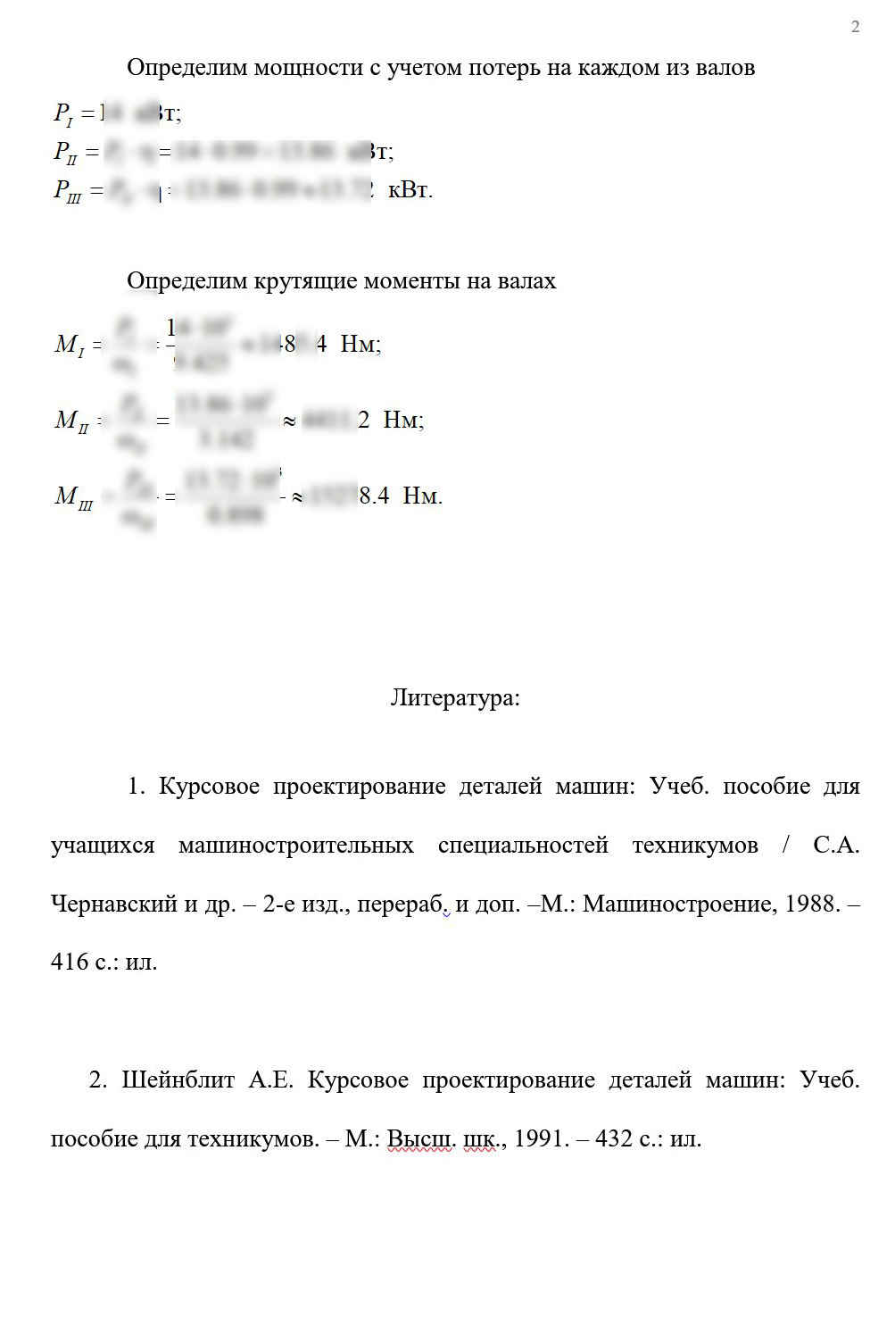 
Пример решения и оформления задачи
