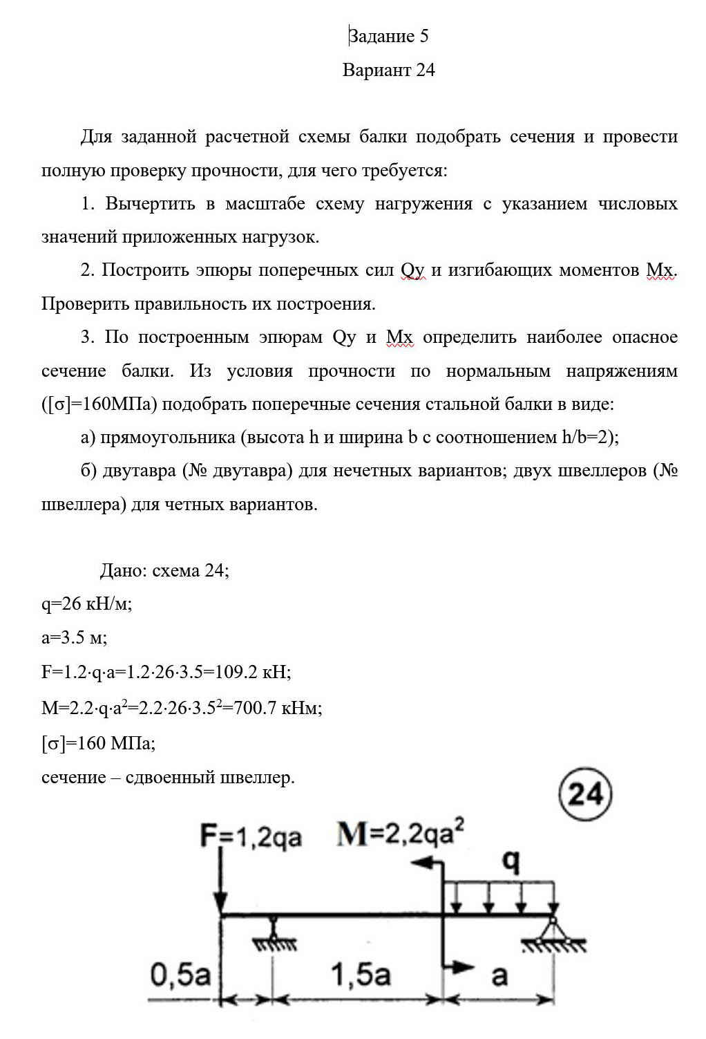 
Пример решения и оформления задачи
