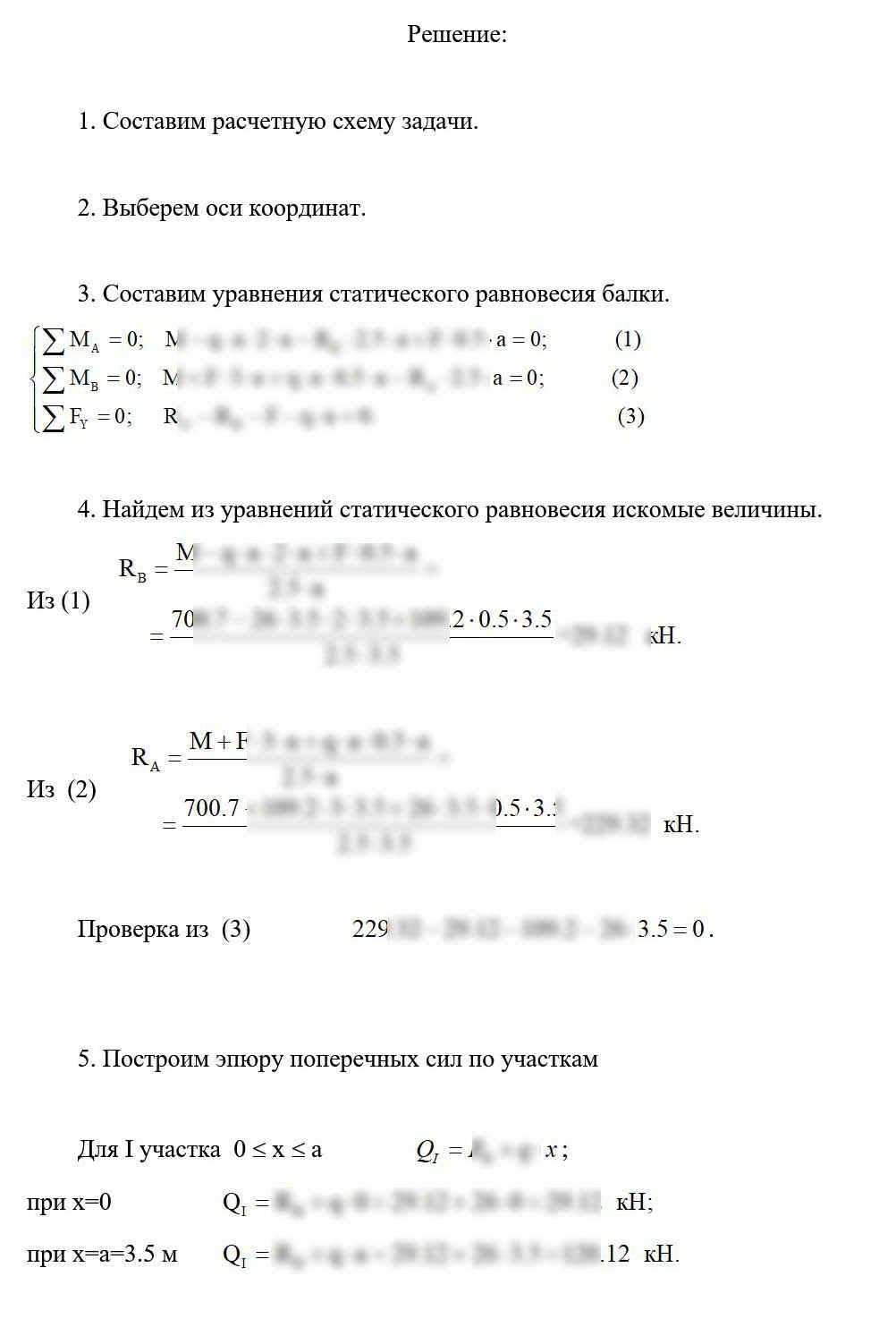 
Пример решения и оформления задачи
