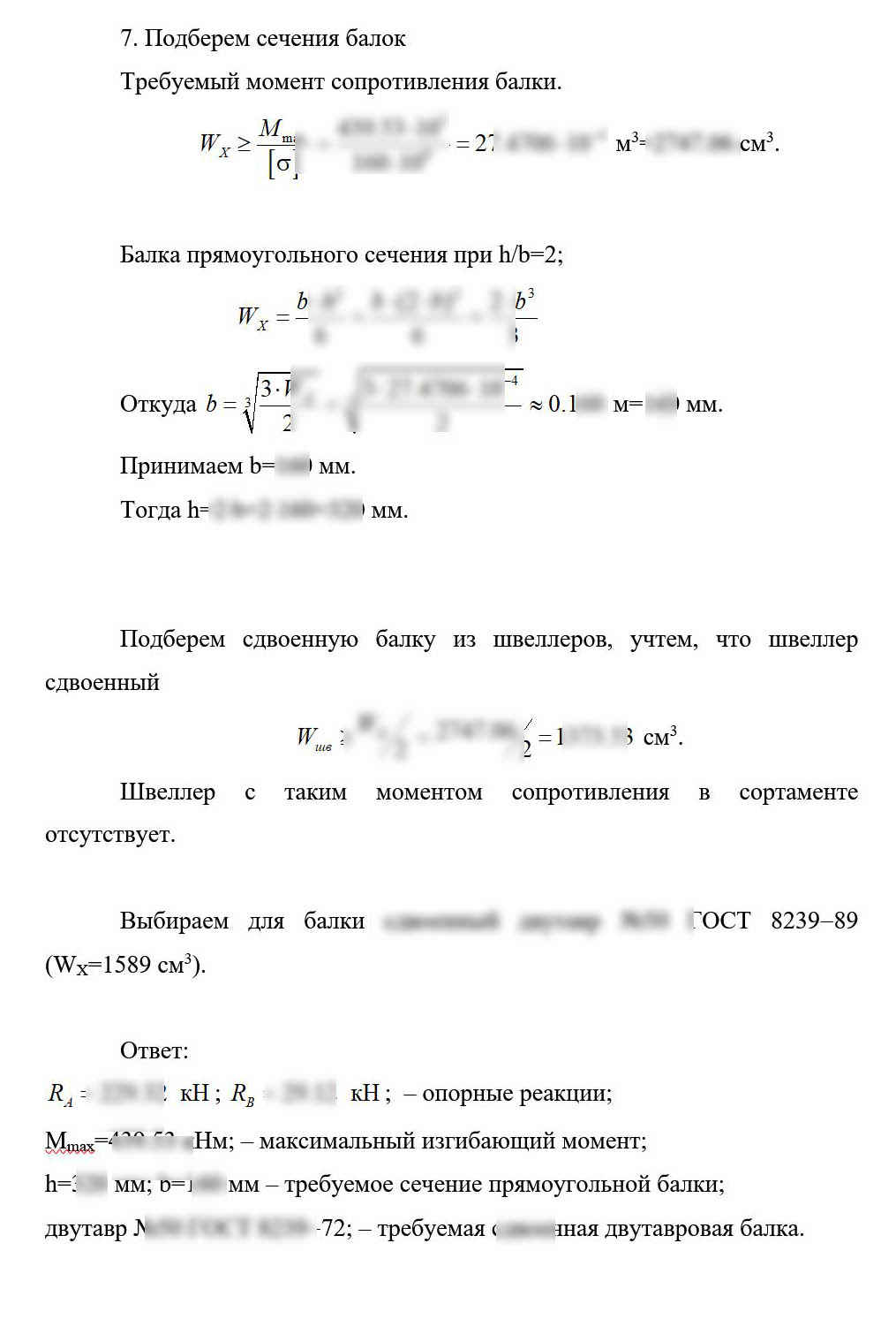 
Пример решения и оформления задачи
