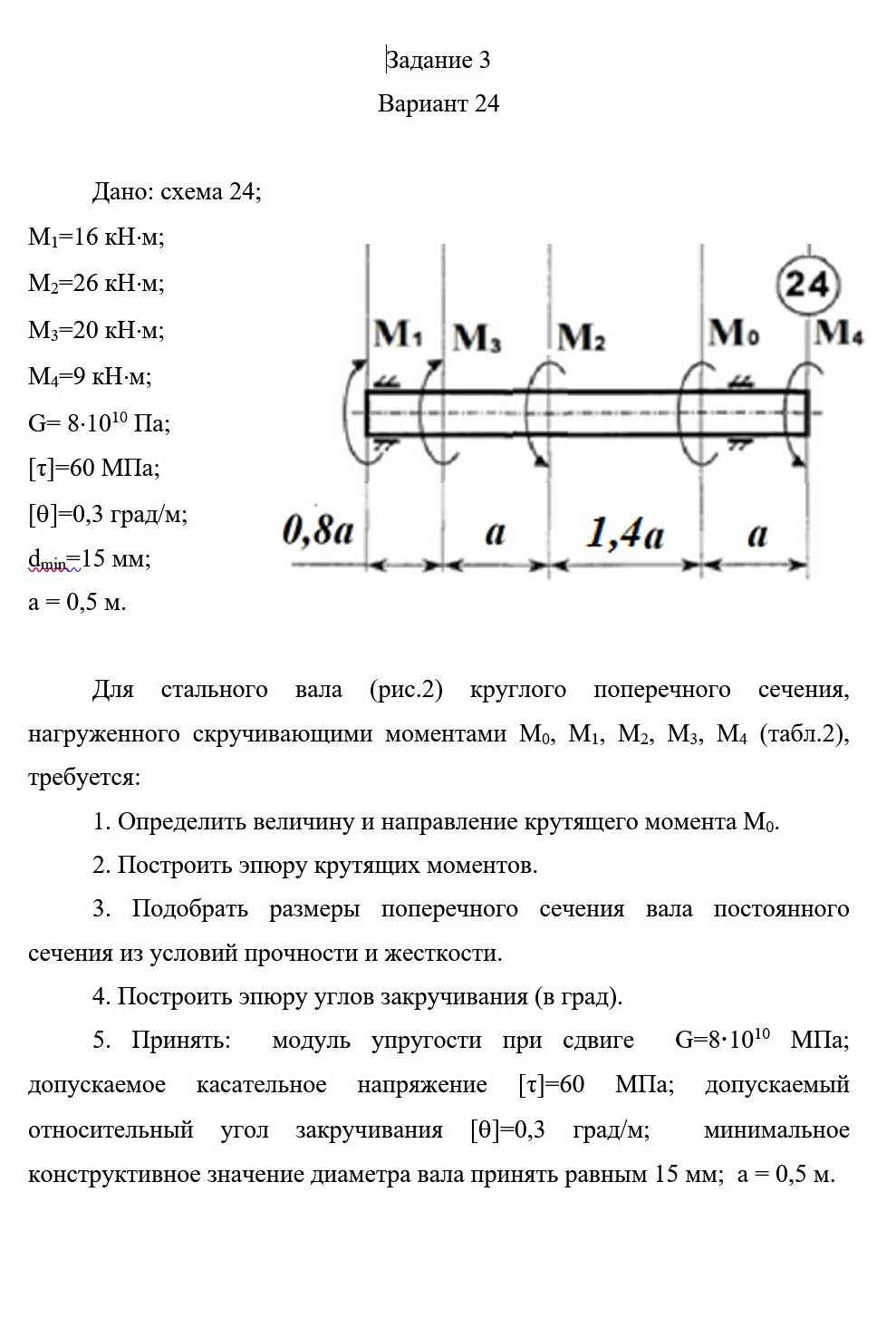 
Пример решения и оформления задачи
