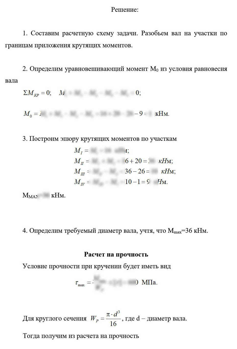 
Пример решения и оформления задачи
