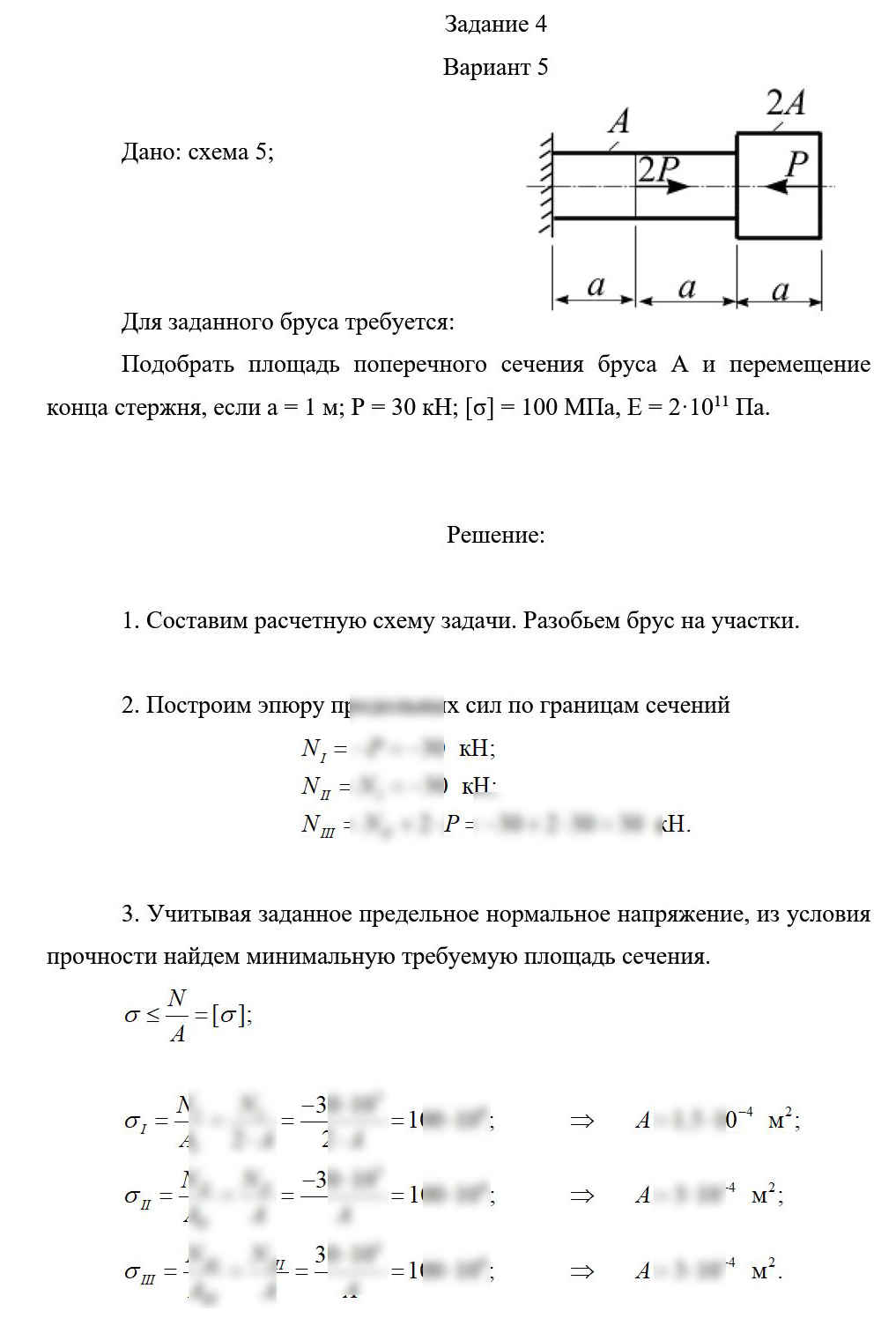 
Пример решения и оформления задачи
