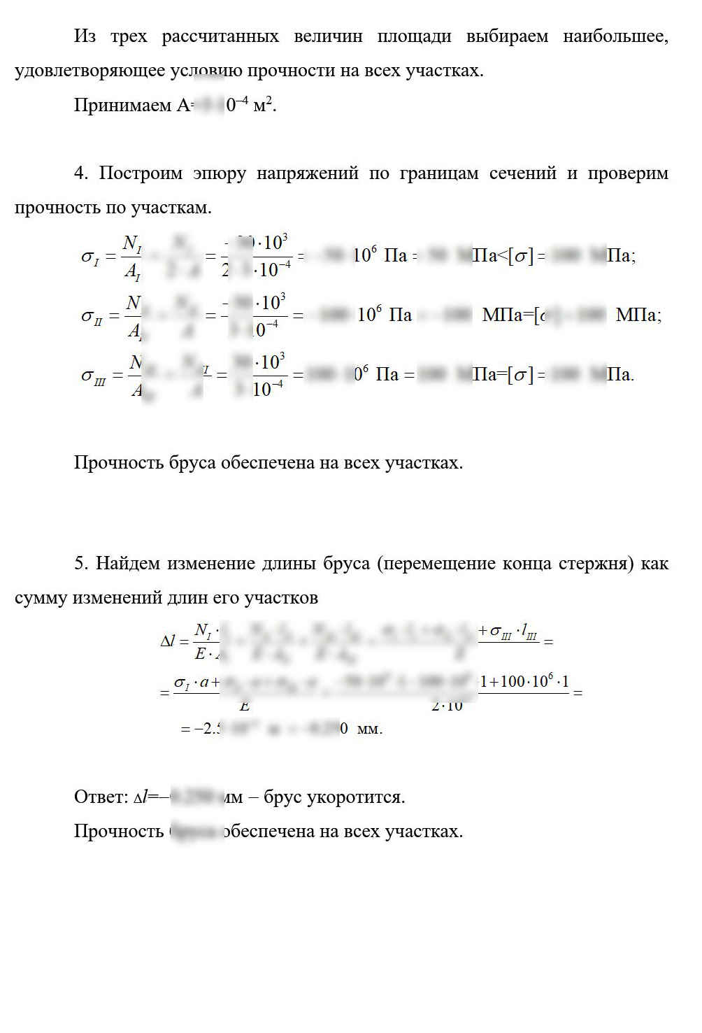 
Пример решения и оформления задачи

